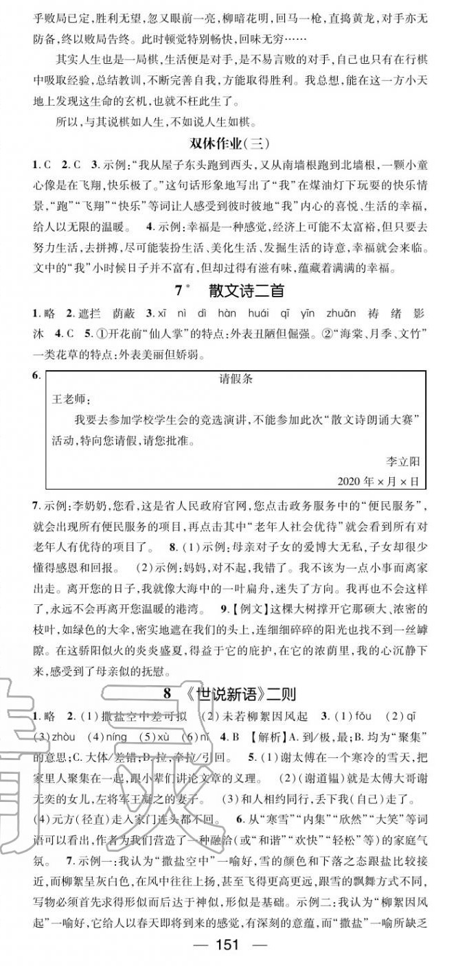 2020年名师测控七年级语文上册人教版山西专版 第5页