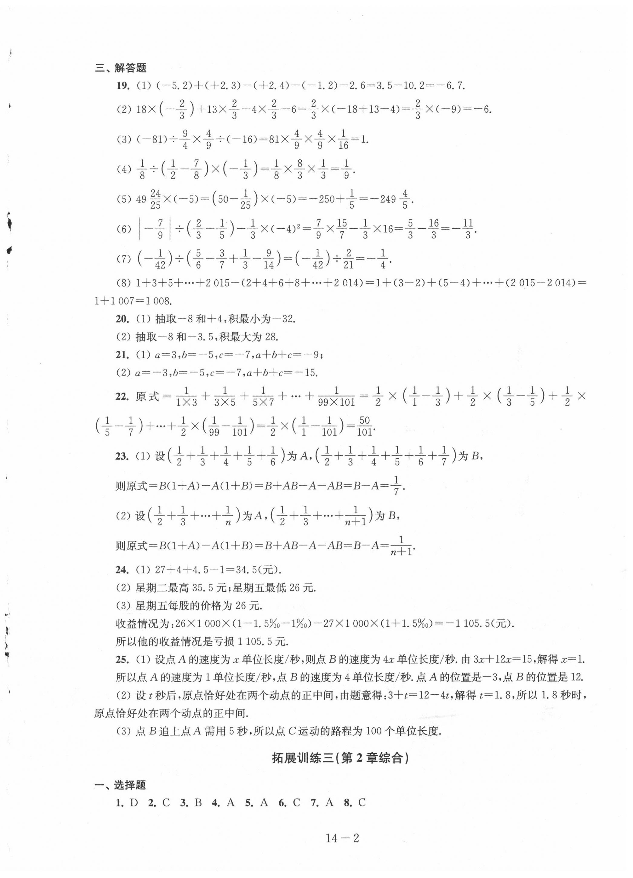 2020年课课练强化拓展七年级数学上册苏科版 第2页