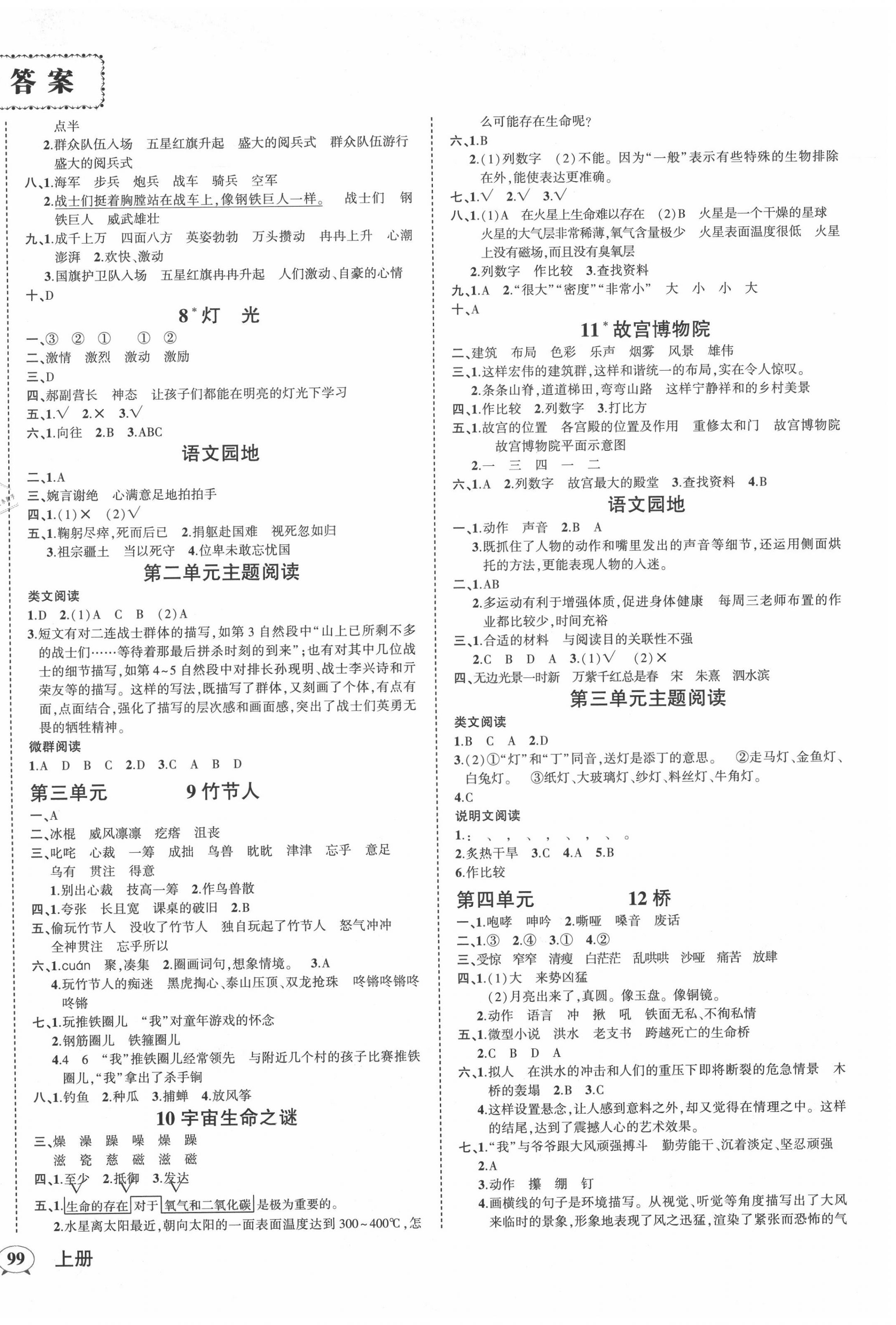 2020年状元成才路创优作业100分六年级语文上册人教版广东专版 参考答案第2页