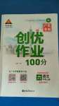 2020年?duì)钤刹怕穭?chuàng)優(yōu)作業(yè)100分六年級語文上冊人教版廣東專版