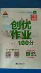 2020年狀元成才路創(chuàng)優(yōu)作業(yè)100分五年級語文上冊人教版廣東專版