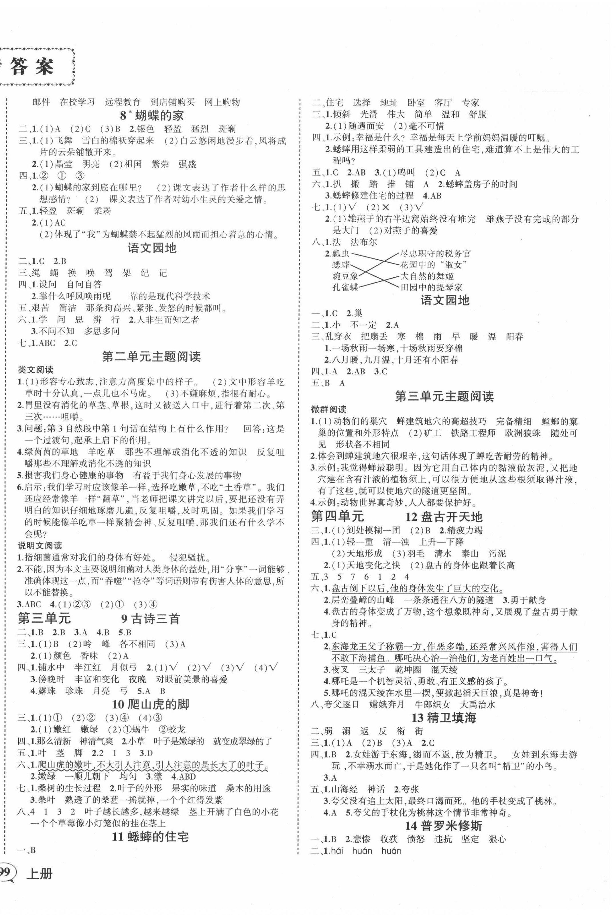 2020年状元成才路创优作业100分四年级语文上册人教版广东专版 参考答案第2页