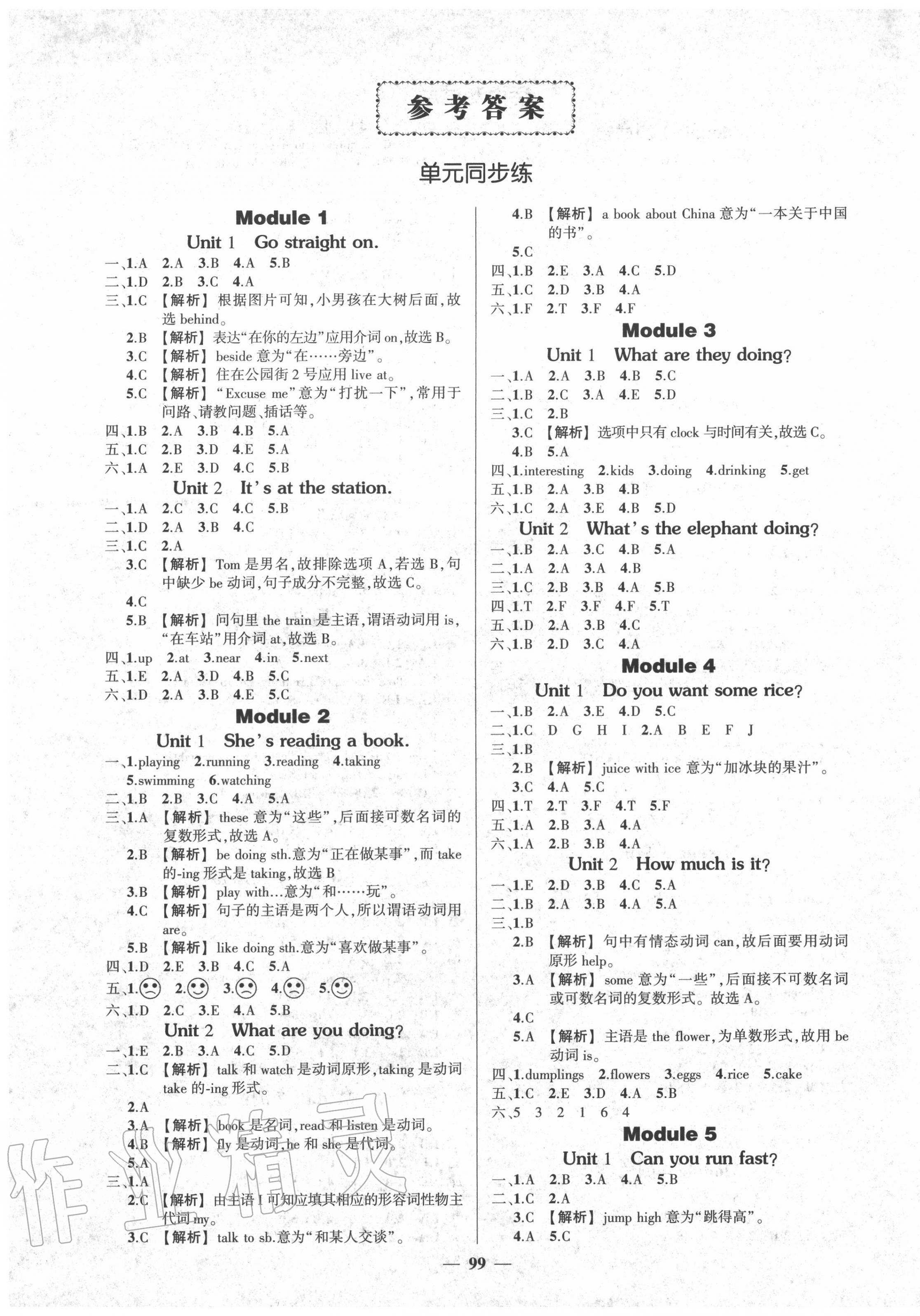 2020年状元成才路创优作业100分四年级英语上册外研版 第1页