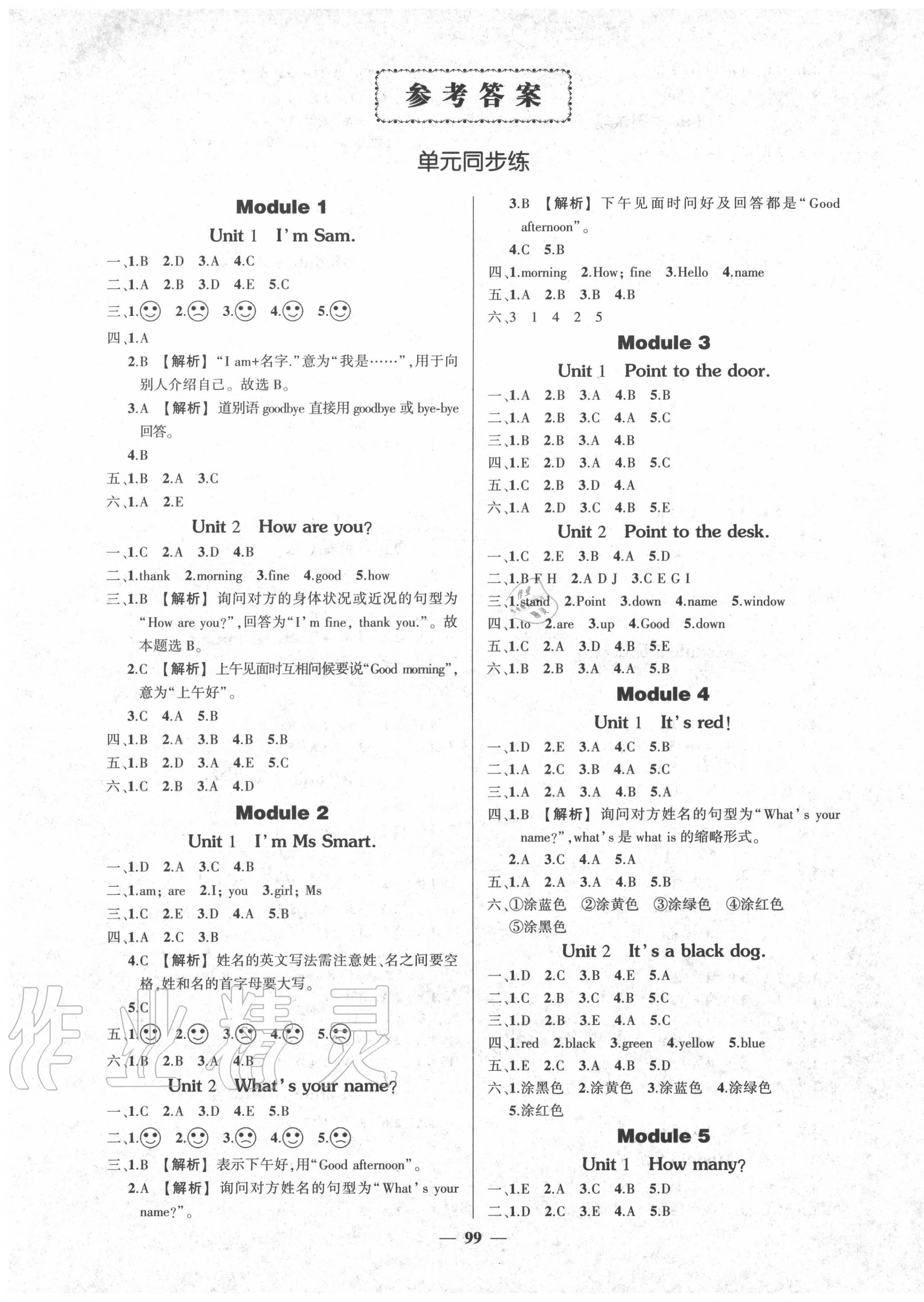 2020年?duì)钤刹怕穭?chuàng)優(yōu)作業(yè)100分三年級(jí)英語上冊(cè)外研版 第1頁(yè)