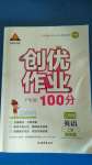 2020年?duì)钤刹怕穭?chuàng)優(yōu)作業(yè)100分三年級(jí)英語(yǔ)上冊(cè)外研版