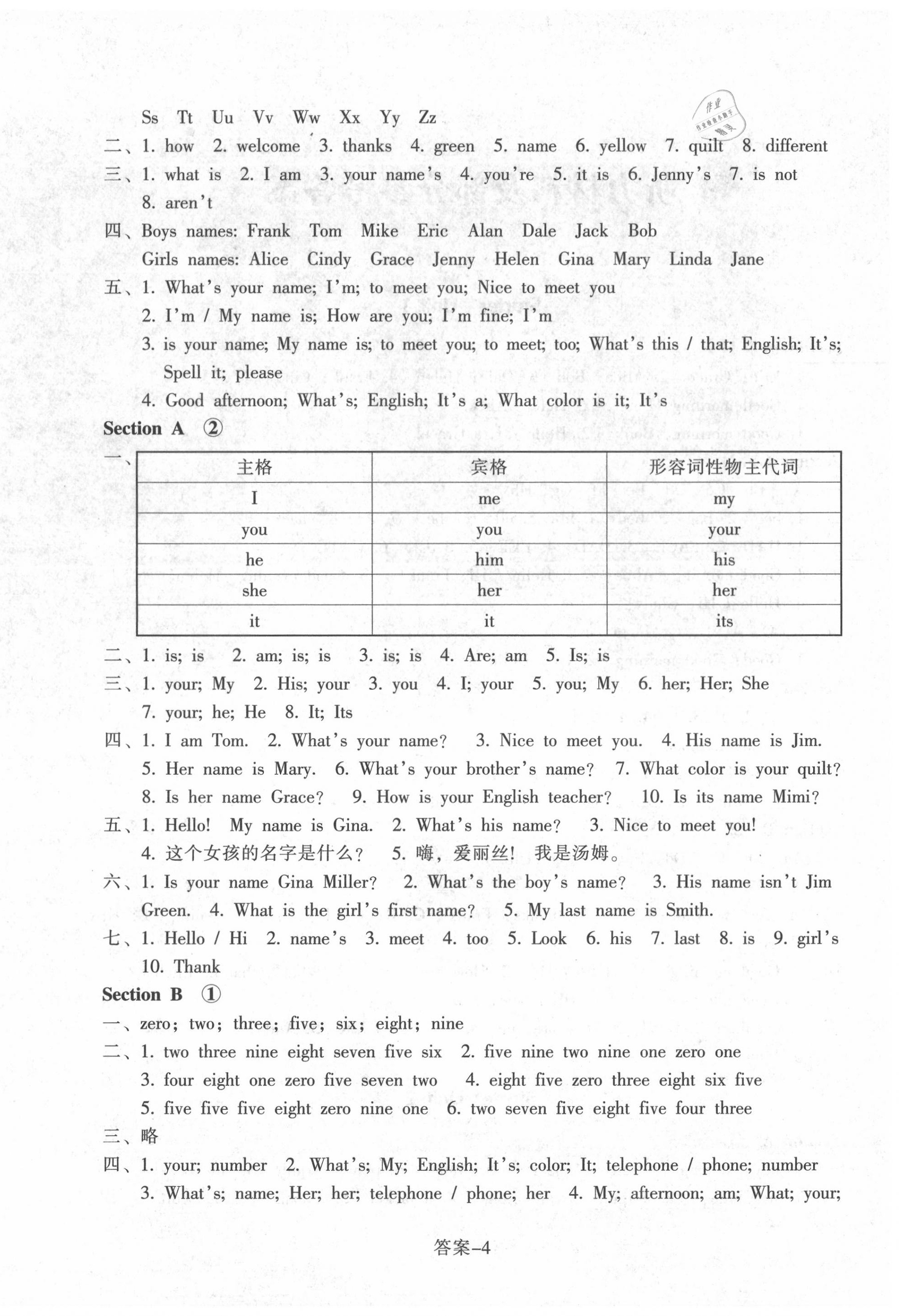 2020年每課一練七年級英語上冊人教版浙江少年兒童出版社 第4頁