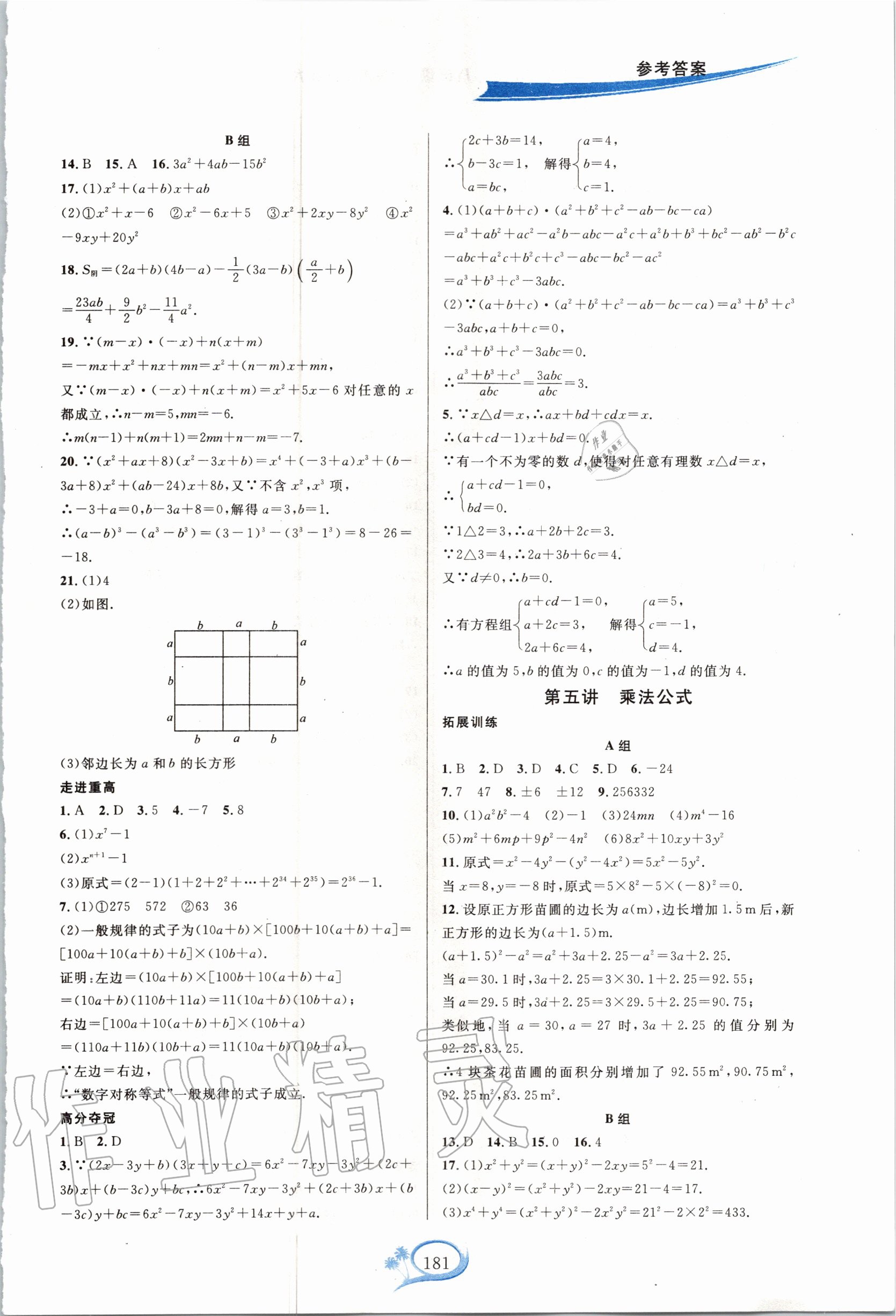 2020年走進(jìn)重高培優(yōu)講義八年級(jí)數(shù)學(xué)上冊(cè)華師大版雙色版 參考答案第3頁(yè)