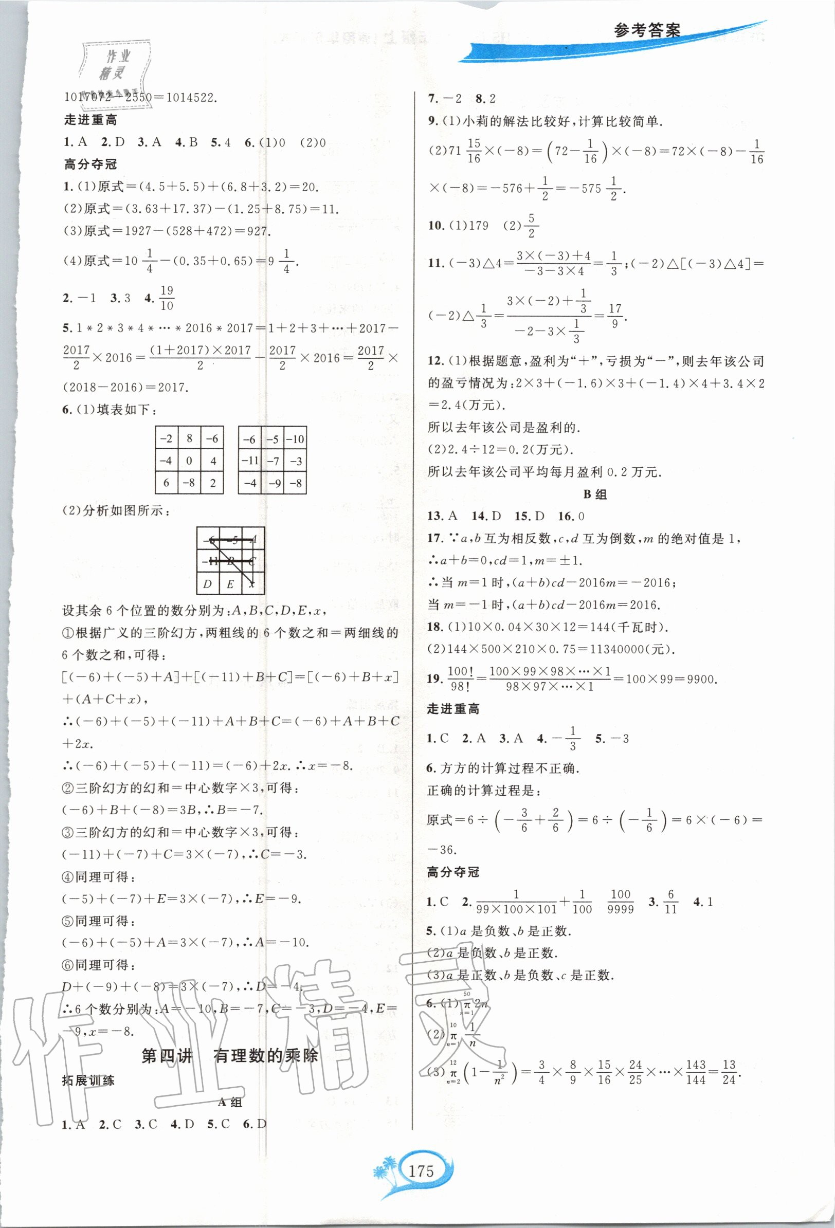 2020年走進(jìn)重高培優(yōu)講義七年級(jí)數(shù)學(xué)上冊(cè)華師大版雙色版 第3頁(yè)