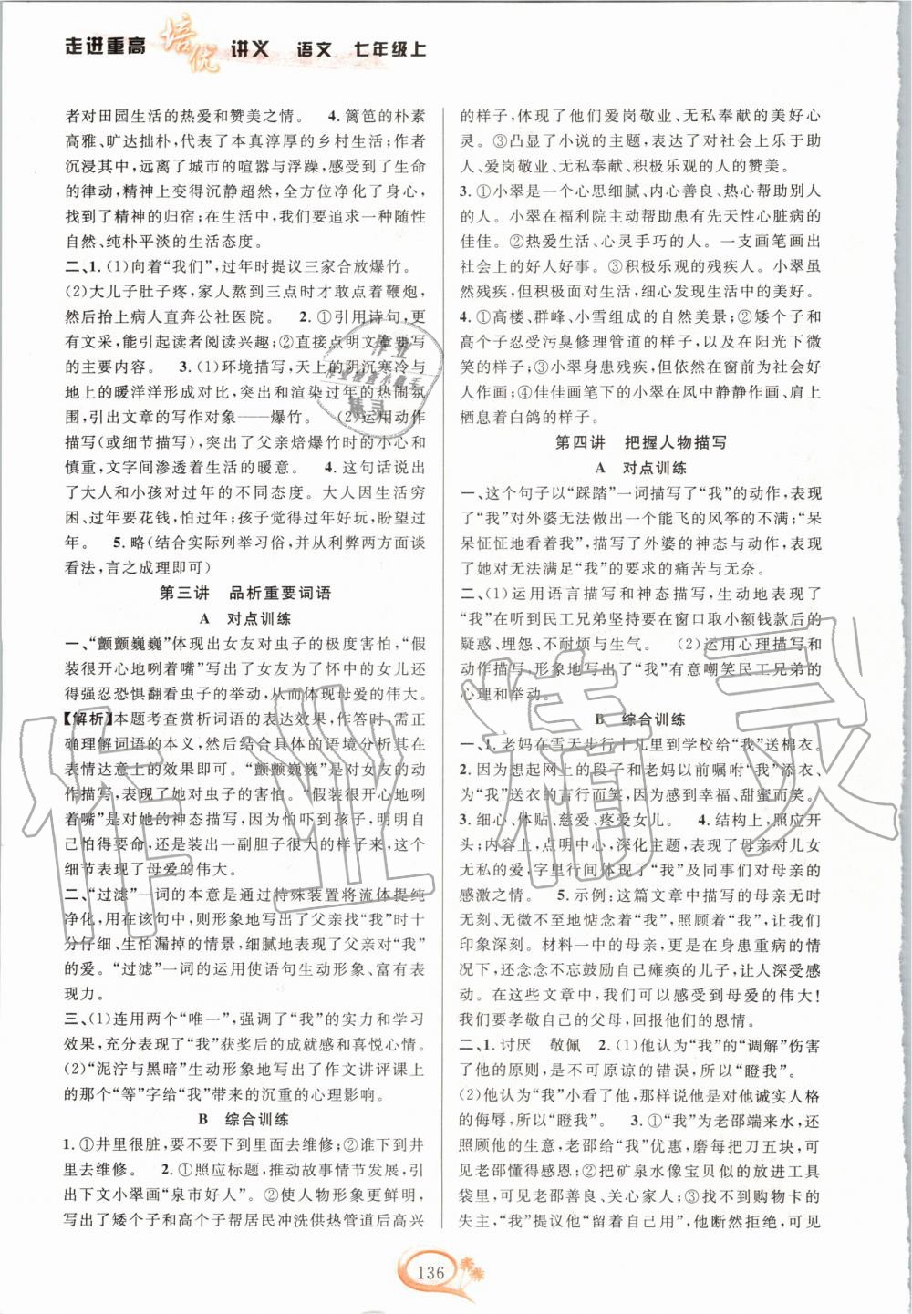 2020年走進(jìn)重高培優(yōu)講義七年級(jí)語(yǔ)文上冊(cè)人教版雙色版 第2頁(yè)