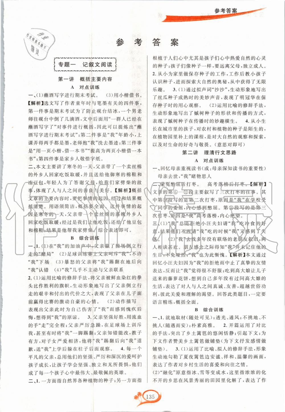 2020年走進重高培優(yōu)講義七年級語文上冊人教版雙色版 第1頁