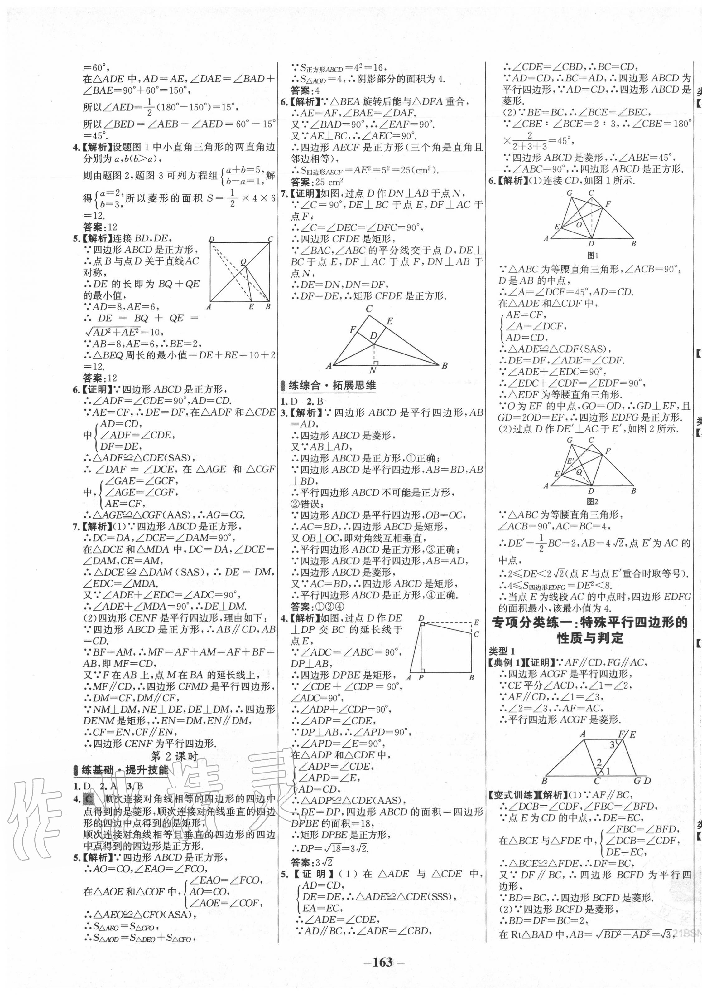 2020年世紀(jì)金榜百練百勝九年級數(shù)學(xué)上冊北師大版 第5頁