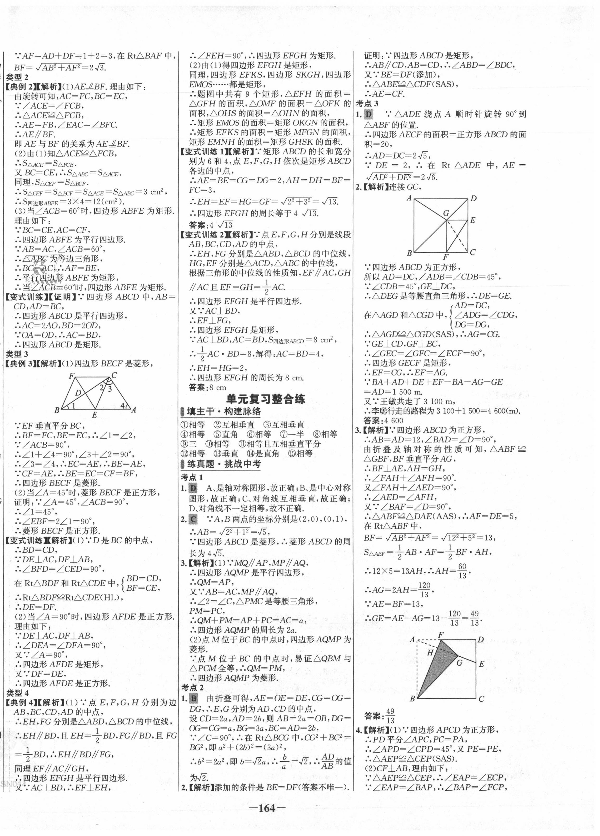 2020年世紀(jì)金榜百練百勝九年級數(shù)學(xué)上冊北師大版 第6頁