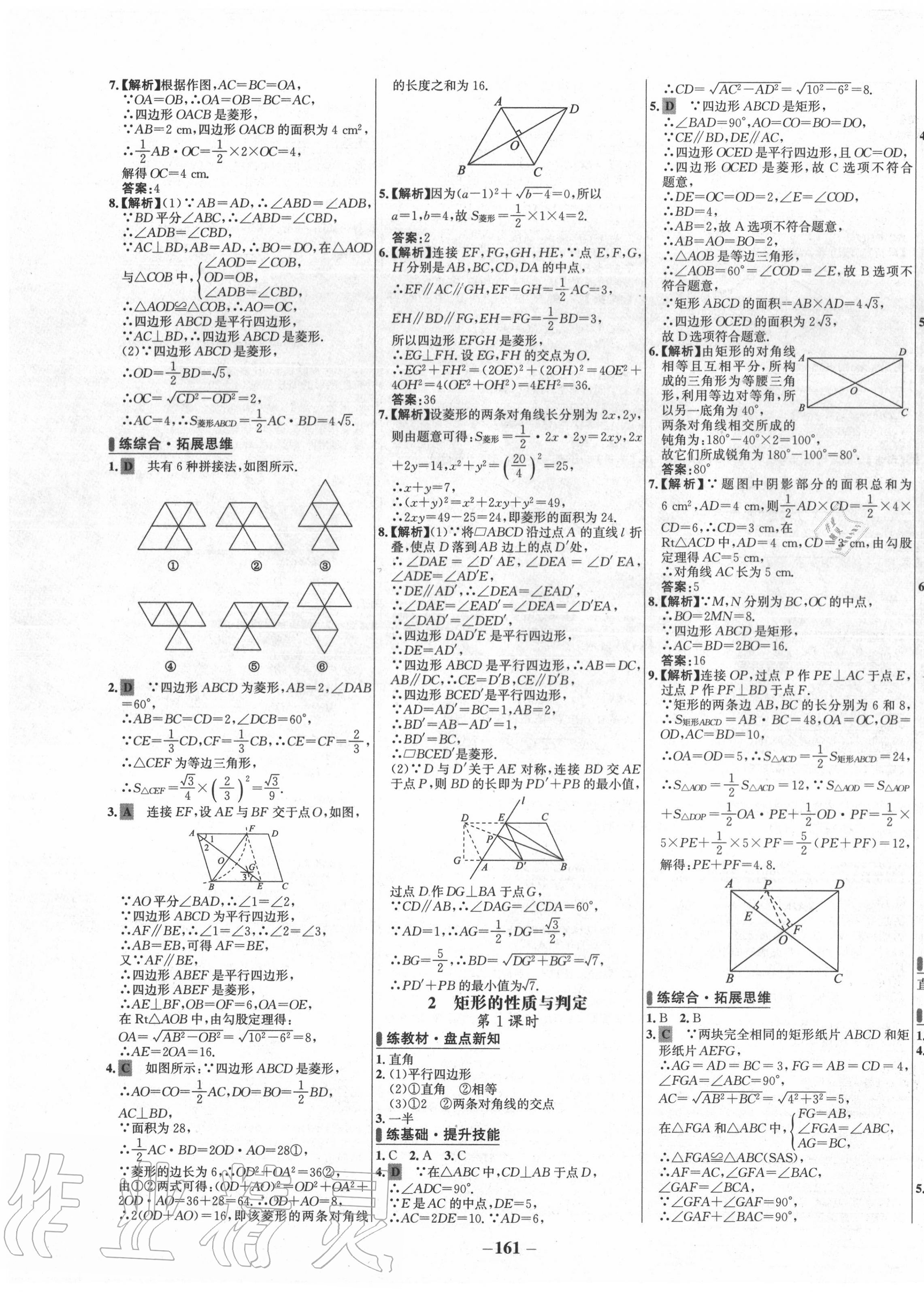 2020年世紀(jì)金榜百練百勝九年級(jí)數(shù)學(xué)上冊(cè)北師大版 第3頁(yè)