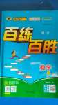 2020年世紀(jì)金榜百練百勝九年級(jí)數(shù)學(xué)上冊(cè)北師大版