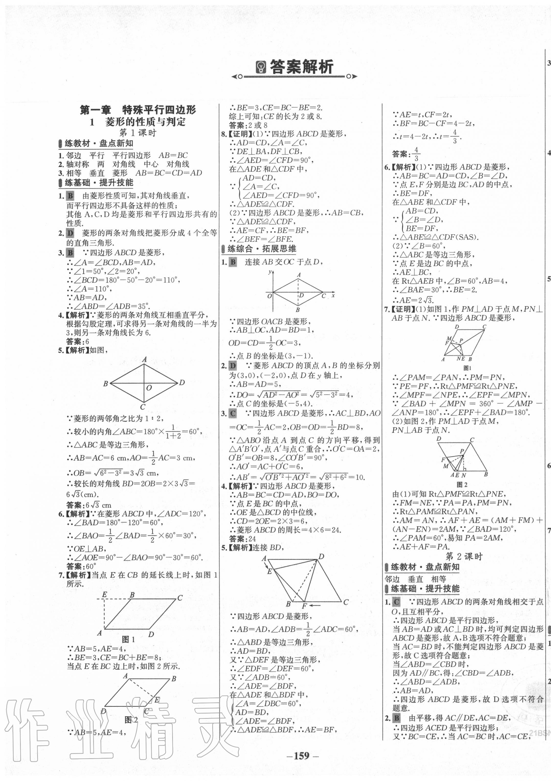 2020年世纪金榜百练百胜九年级数学上册北师大版 第1页