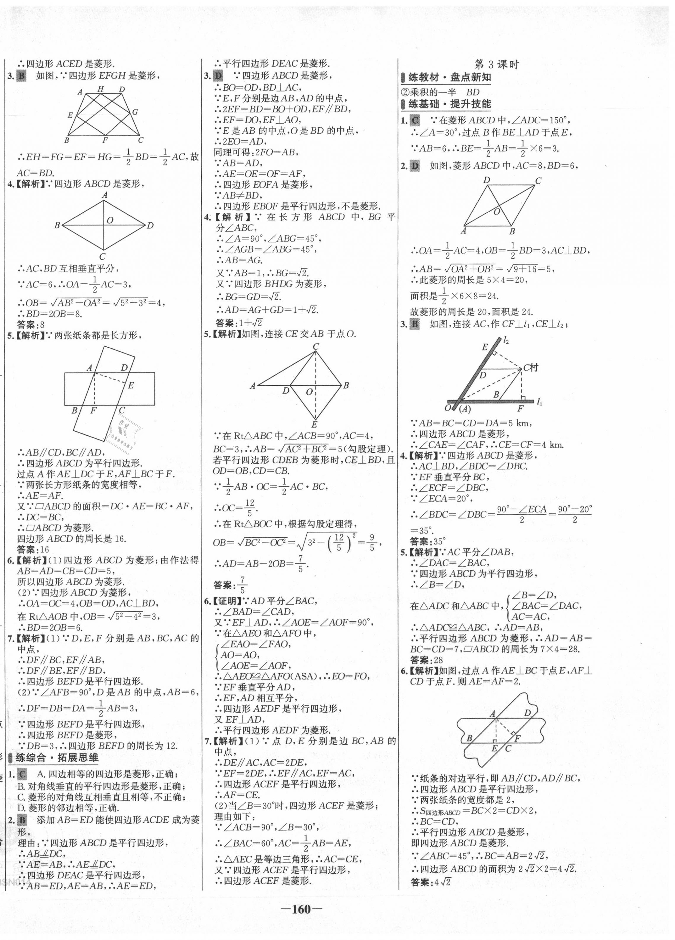 2020年世紀(jì)金榜百練百勝九年級數(shù)學(xué)上冊北師大版 第2頁