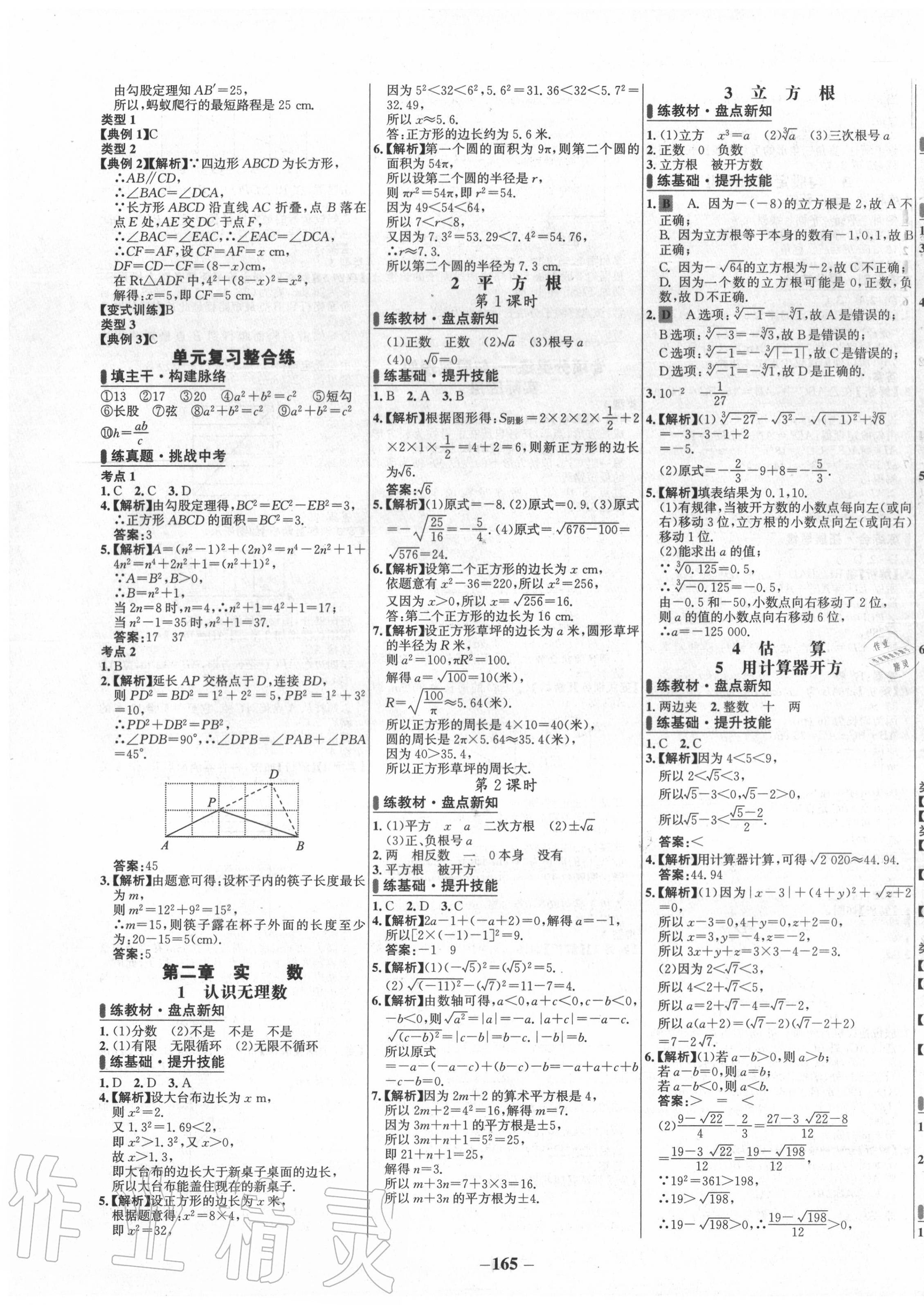 2020年世纪金榜百练百胜八年级数学上册北师大版 第3页