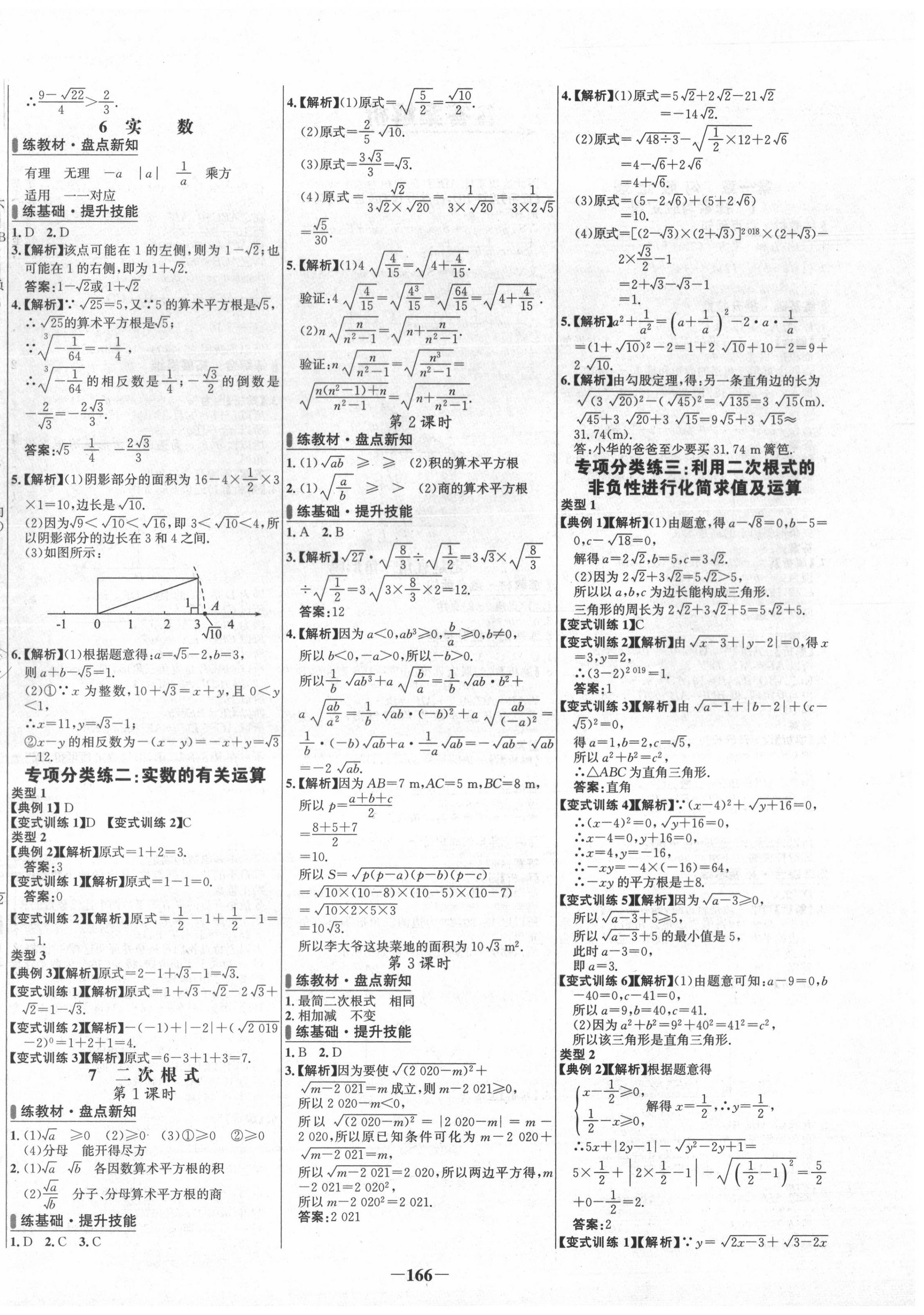 2020年世纪金榜百练百胜八年级数学上册北师大版 第4页