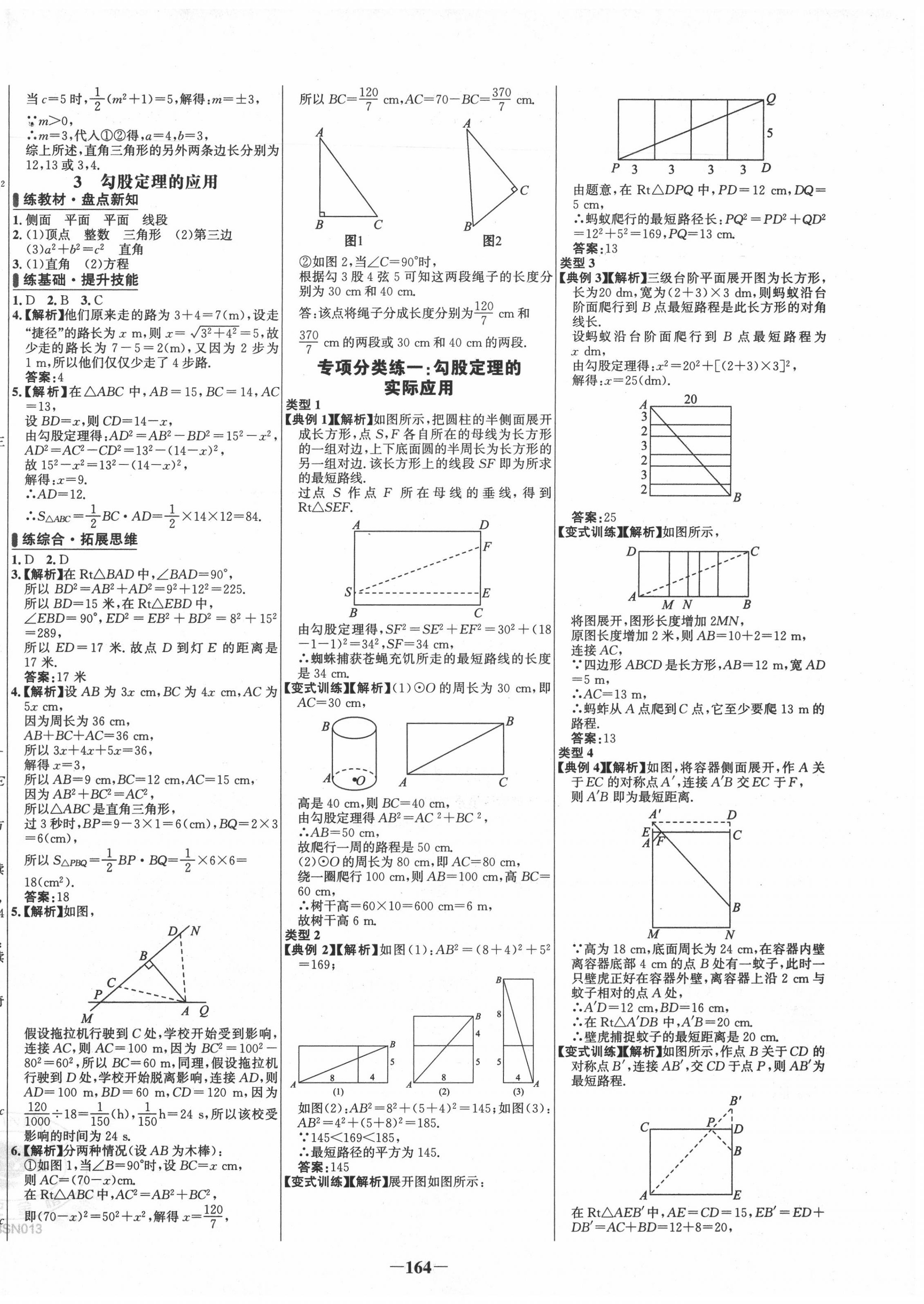 2020年世紀(jì)金榜百練百勝八年級(jí)數(shù)學(xué)上冊(cè)北師大版 第2頁(yè)