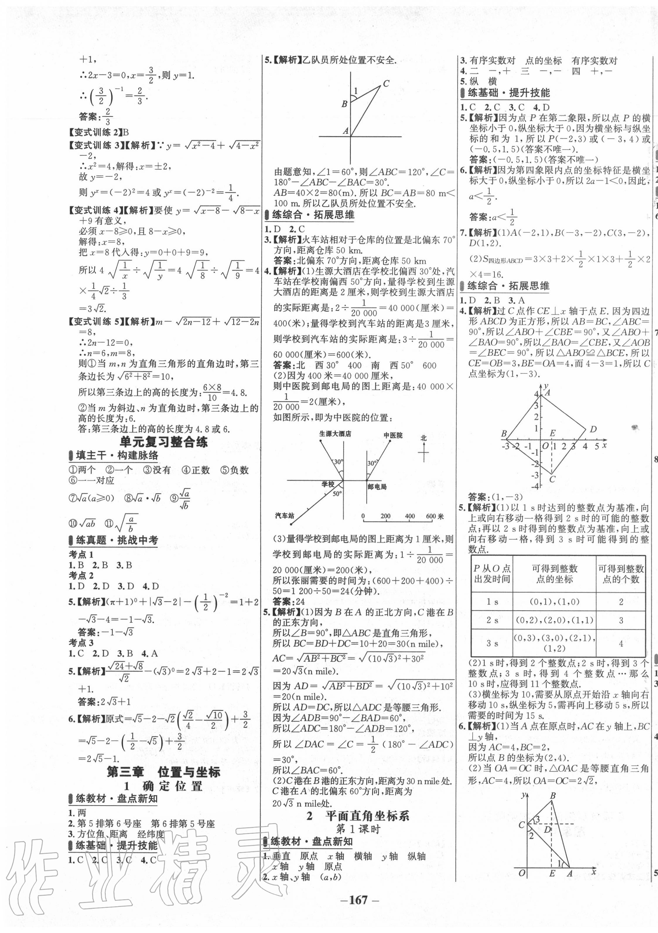 2020年世纪金榜百练百胜八年级数学上册北师大版 第5页