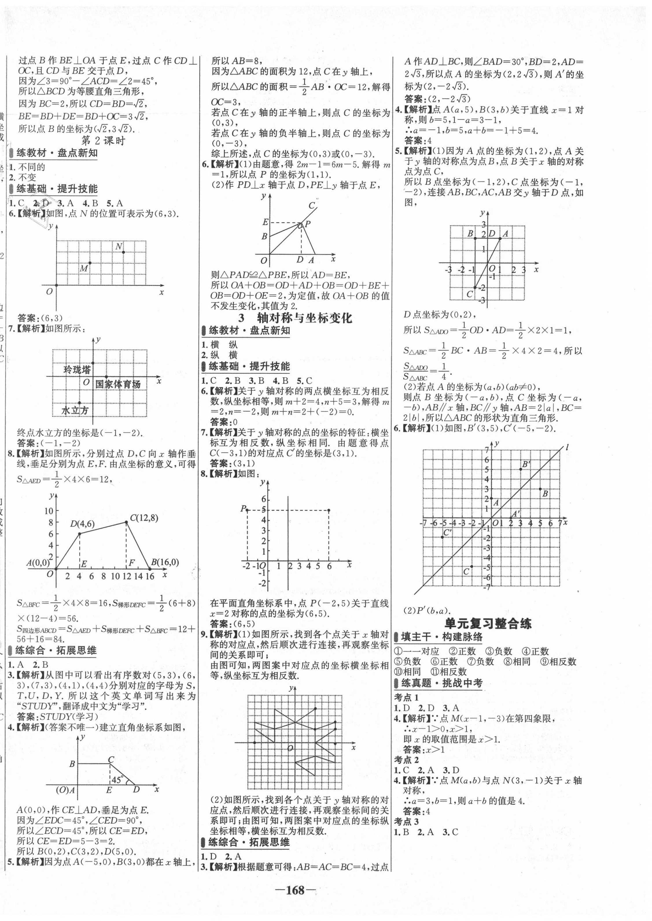 2020年世纪金榜百练百胜八年级数学上册北师大版 第6页