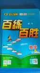 2020年世纪金榜百练百胜八年级数学上册北师大版