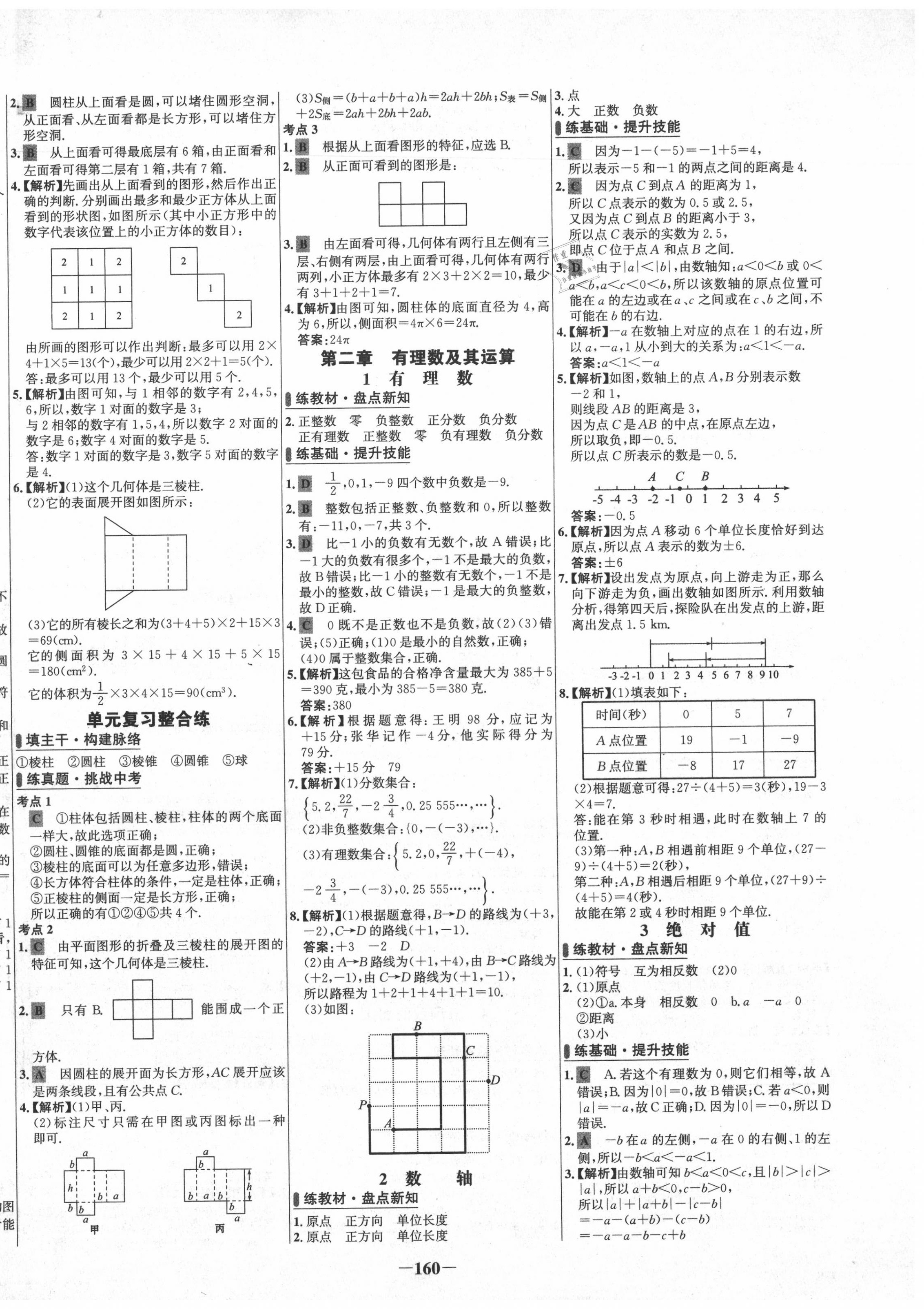 2020年世纪金榜百练百胜七年级数学上册北师大版 第2页