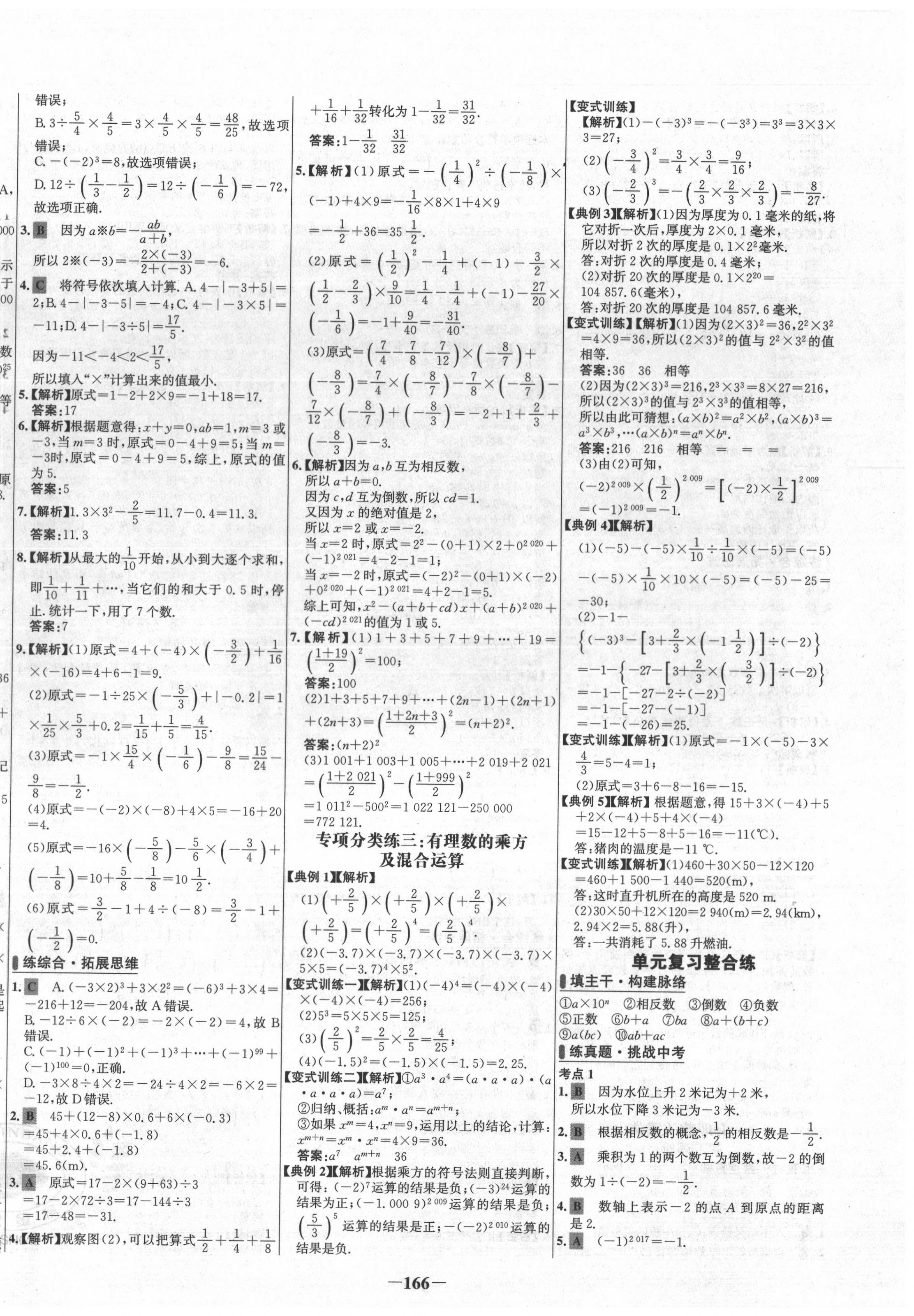 2020年世纪金榜百练百胜七年级数学上册北师大版 第8页