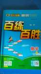 2020年世纪金榜百练百胜七年级数学上册北师大版