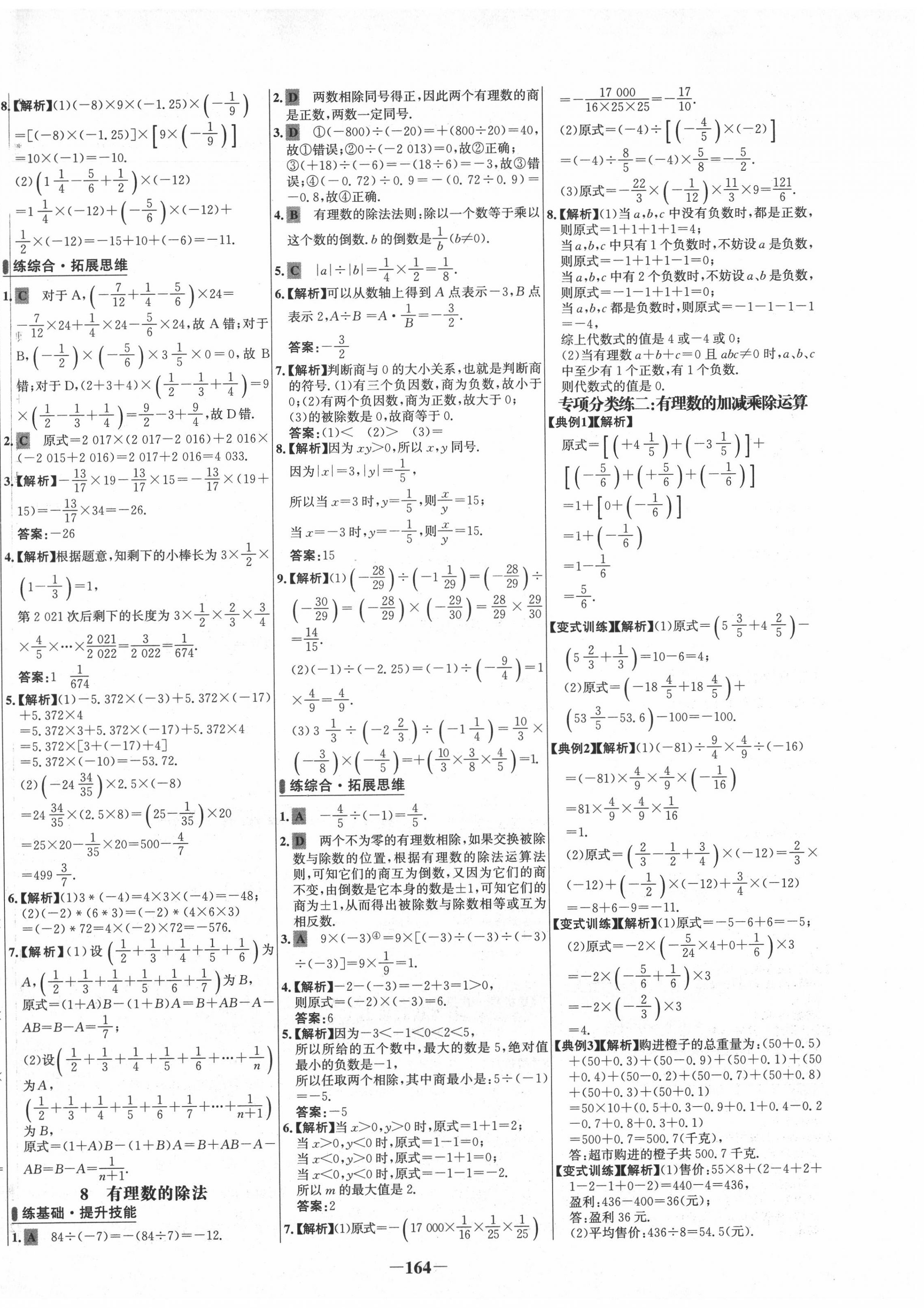 2020年世纪金榜百练百胜七年级数学上册北师大版 第6页