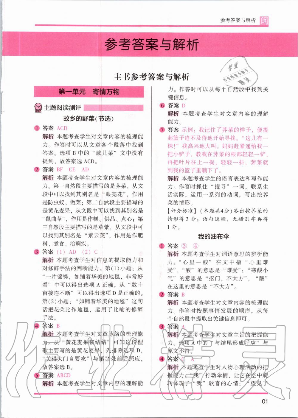 2020年木頭馬閱讀力測評(píng)五年級(jí)語文部編版A版福建專版 參考答案第1頁