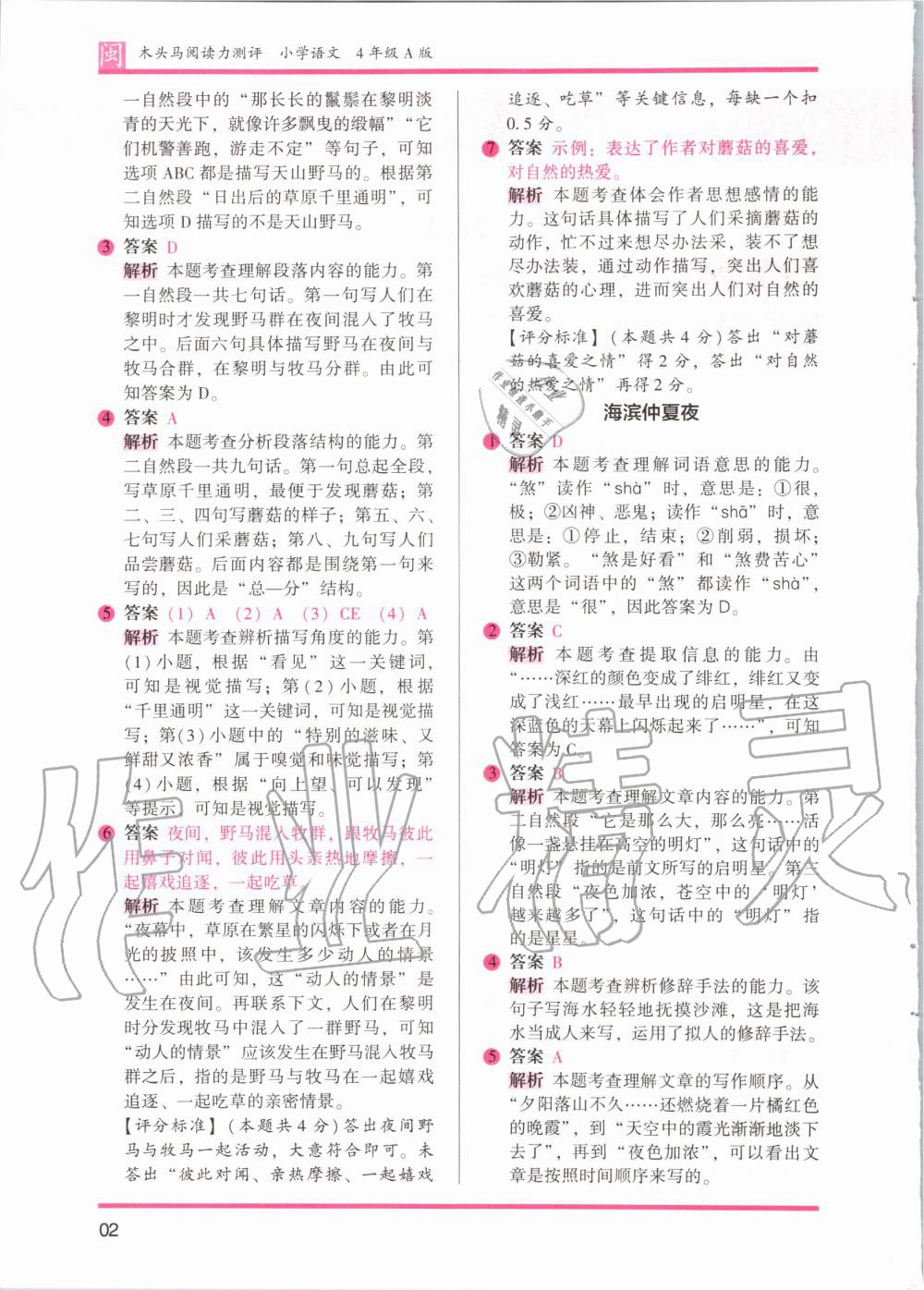 2020年木頭馬閱讀力測(cè)評(píng)四年級(jí)語文部編版A版福建專版 參考答案第2頁