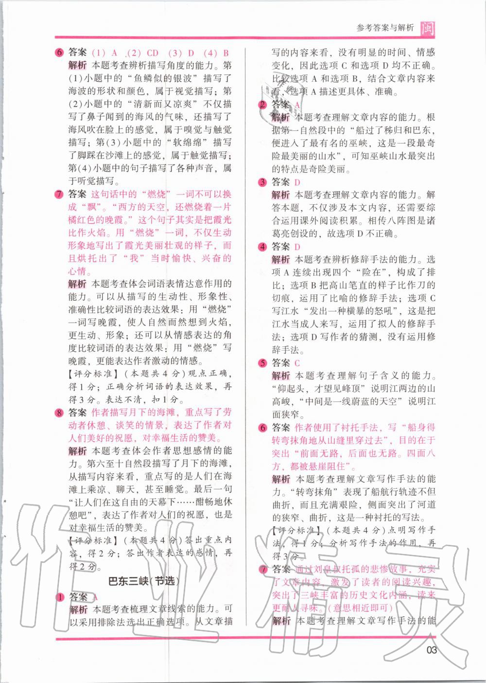 2020年木頭馬閱讀力測(cè)評(píng)四年級(jí)語(yǔ)文部編版A版福建專(zhuān)版 參考答案第3頁(yè)