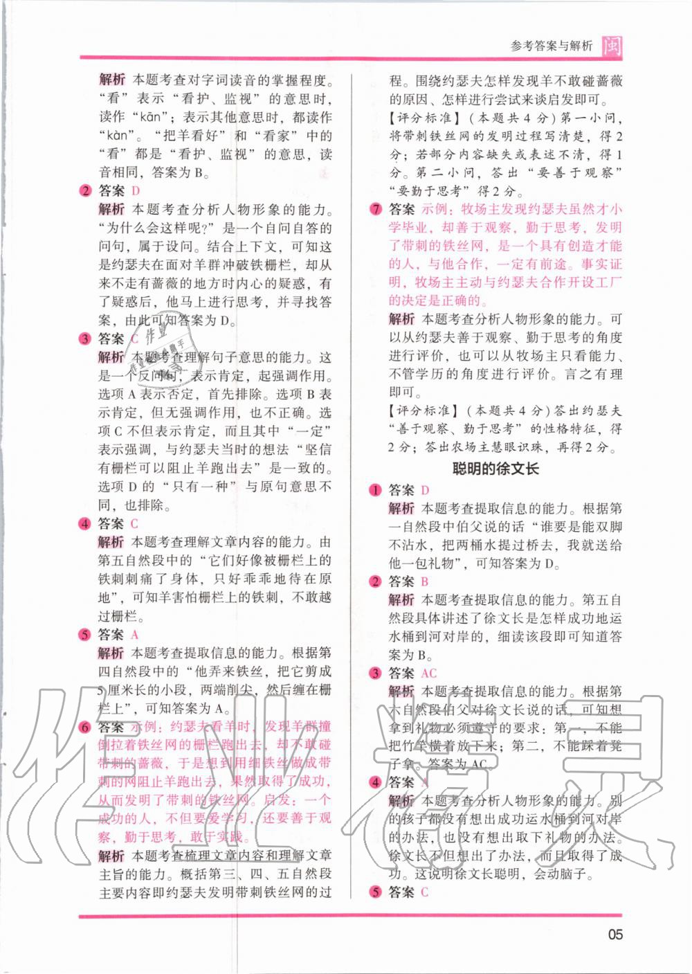 2020年木頭馬閱讀力測(cè)評(píng)四年級(jí)語(yǔ)文部編版A版福建專版 參考答案第5頁(yè)