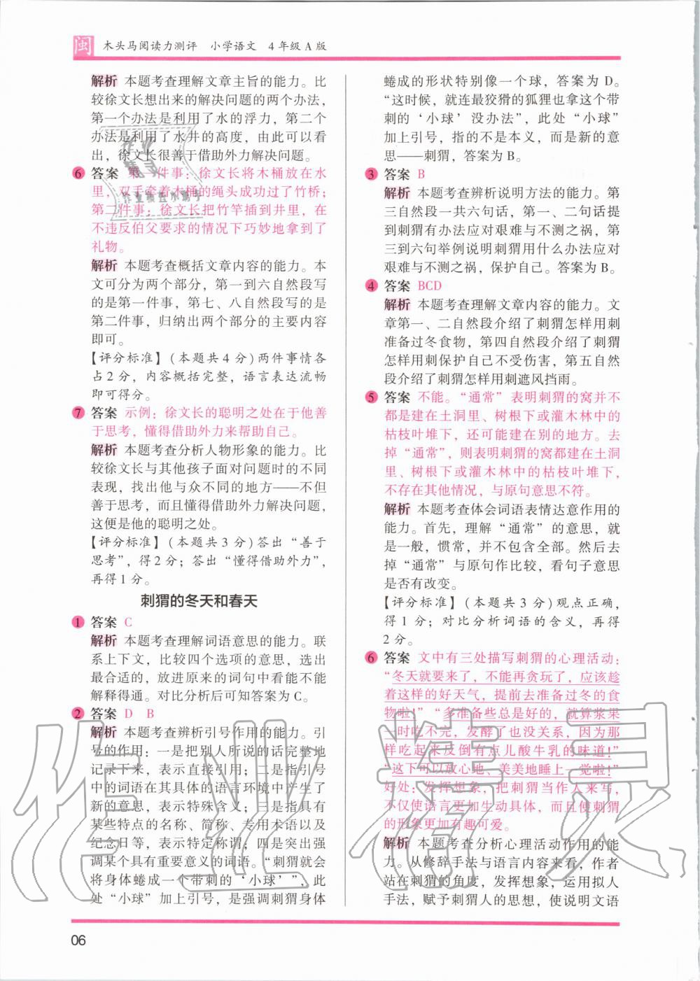2020年木頭馬閱讀力測(cè)評(píng)四年級(jí)語文部編版A版福建專版 參考答案第6頁