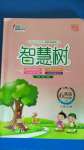 2020年智慧樹同步講練測六年級英語上冊人教PEP版