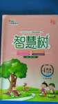 2020年智慧樹同步講練測四年級英語上冊人教PEP版