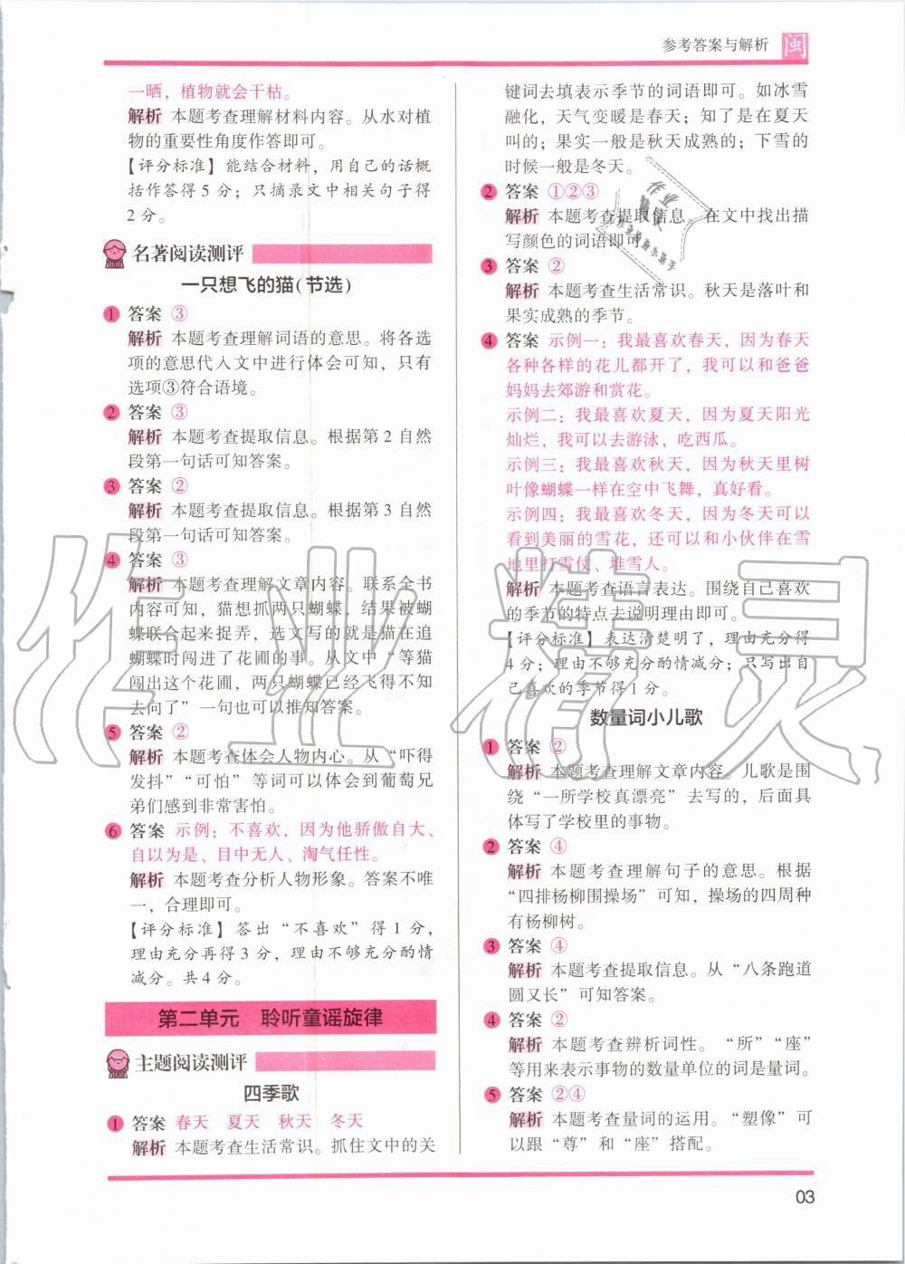 2020年木頭馬閱讀力測(cè)評(píng)二年級(jí)語(yǔ)文部編版A版福建專版 參考答案第3頁(yè)