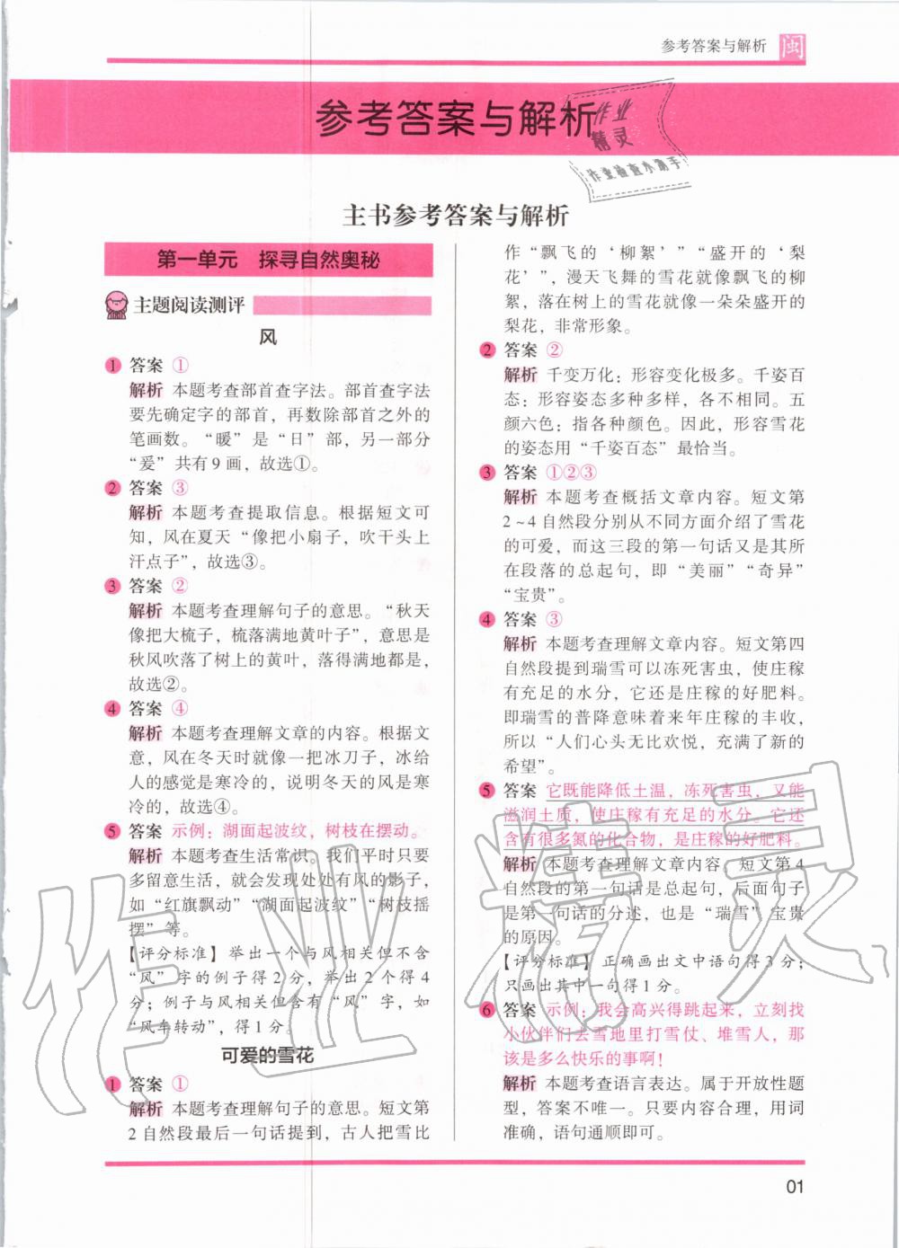 2020年木頭馬閱讀力測(cè)評(píng)二年級(jí)語(yǔ)文部編版A版福建專(zhuān)版 參考答案第1頁(yè)