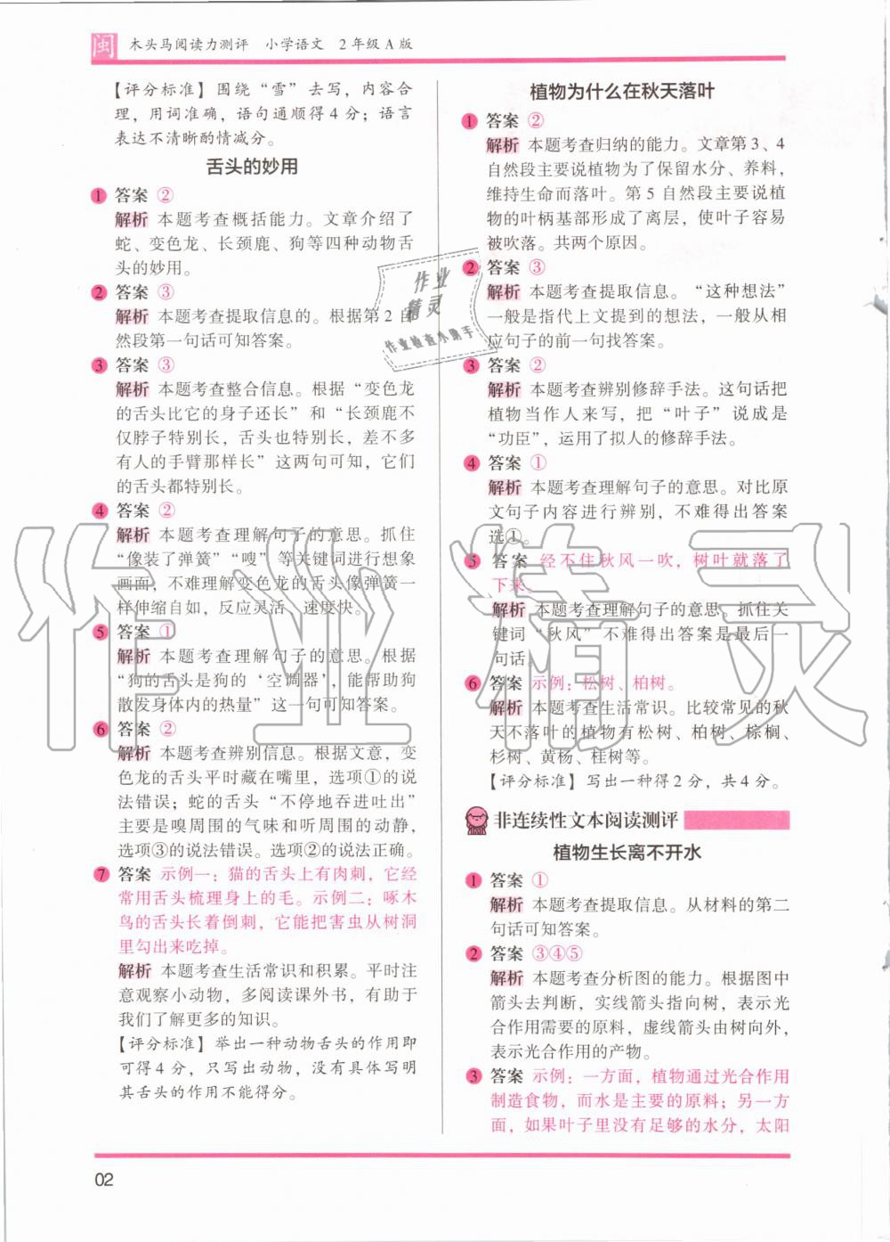 2020年木頭馬閱讀力測評二年級語文部編版A版福建專版 參考答案第2頁