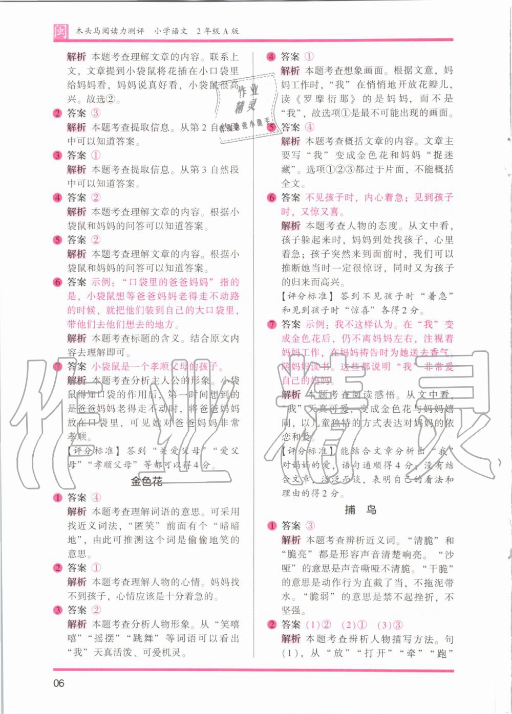 2020年木頭馬閱讀力測評二年級語文部編版A版福建專版 參考答案第6頁