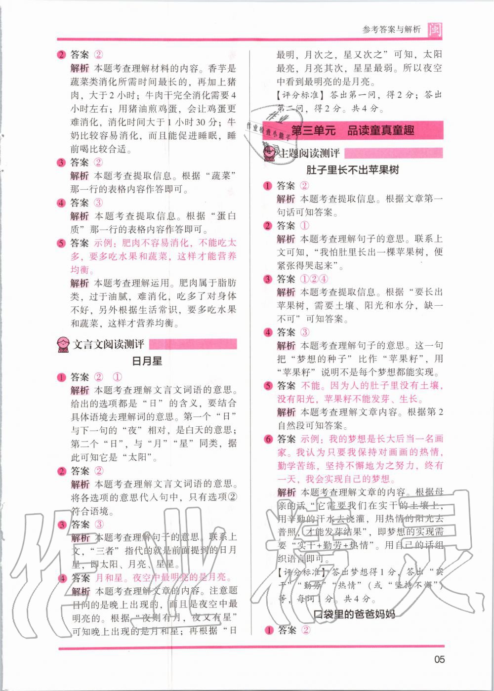 2020年木頭馬閱讀力測評二年級語文部編版A版福建專版 參考答案第5頁