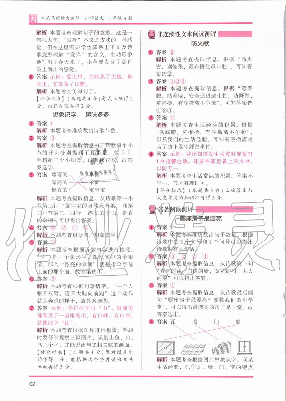 2020年木頭馬閱讀力測(cè)評(píng)一年級(jí)語(yǔ)文部編版A版福建專版 參考答案第2頁(yè)