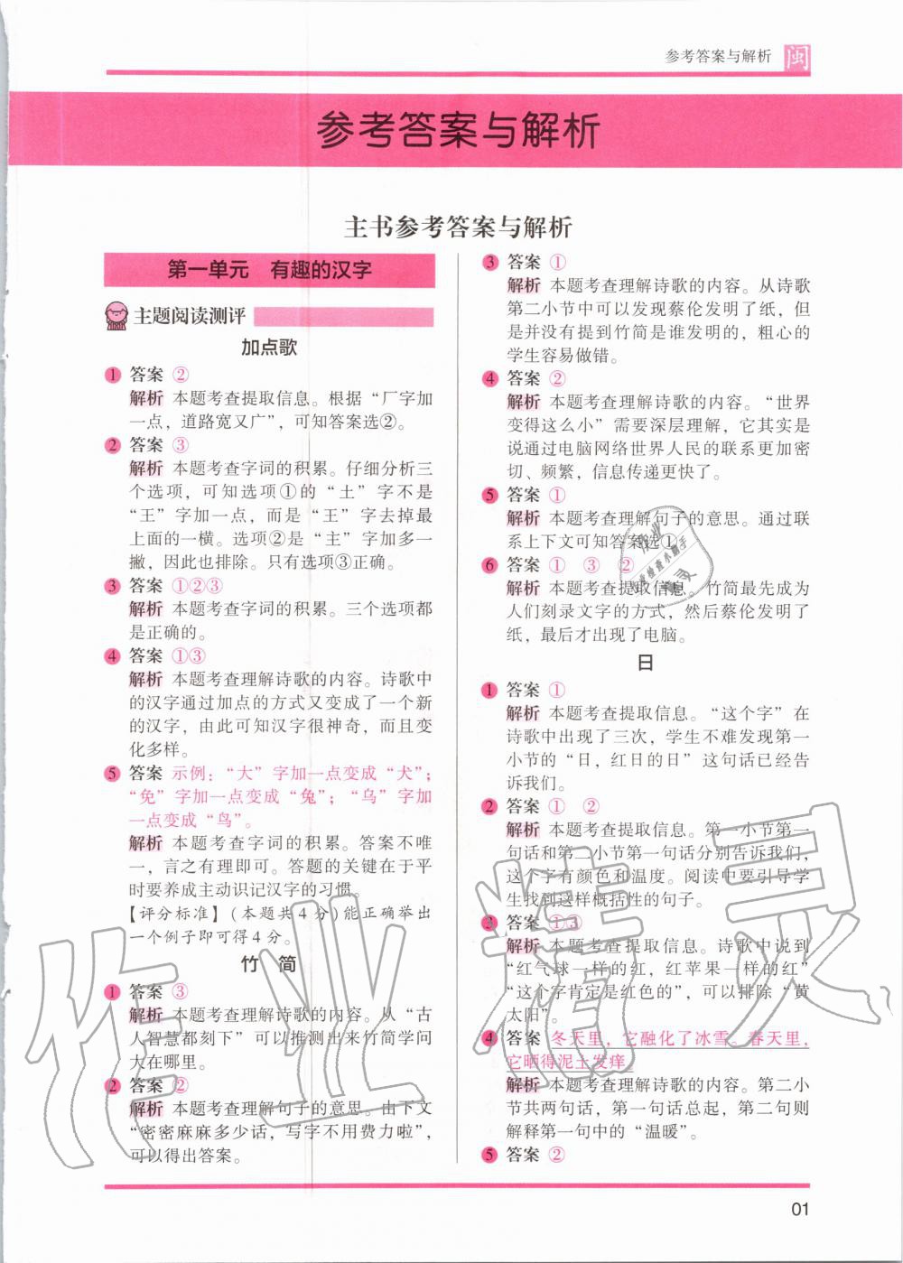 2020年木頭馬閱讀力測(cè)評(píng)一年級(jí)語(yǔ)文部編版A版福建專版 參考答案第1頁(yè)