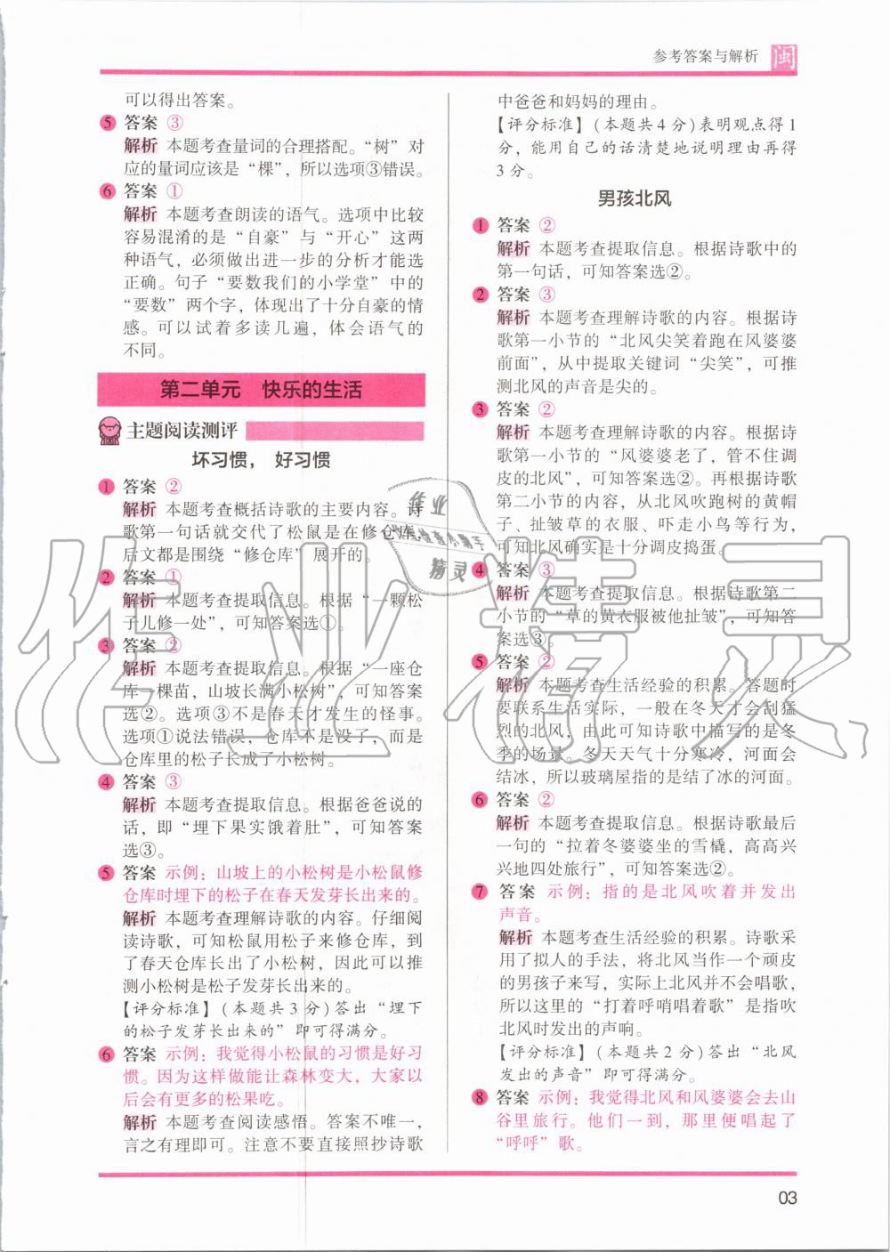 2020年木頭馬閱讀力測評一年級語文部編版A版福建專版 參考答案第3頁