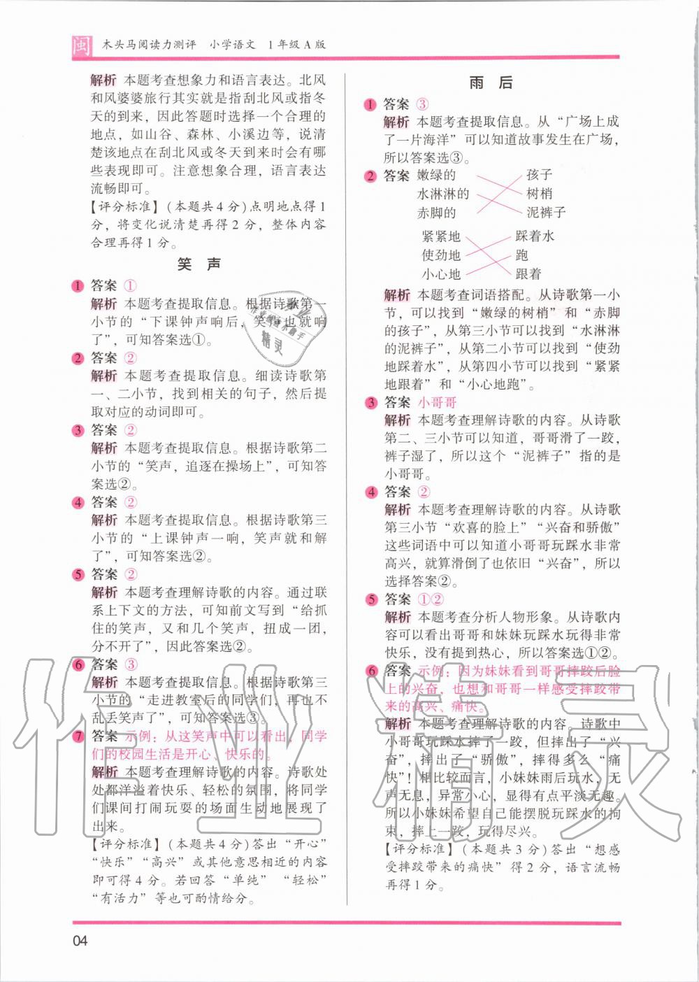 2020年木頭馬閱讀力測評一年級語文部編版A版福建專版 參考答案第4頁