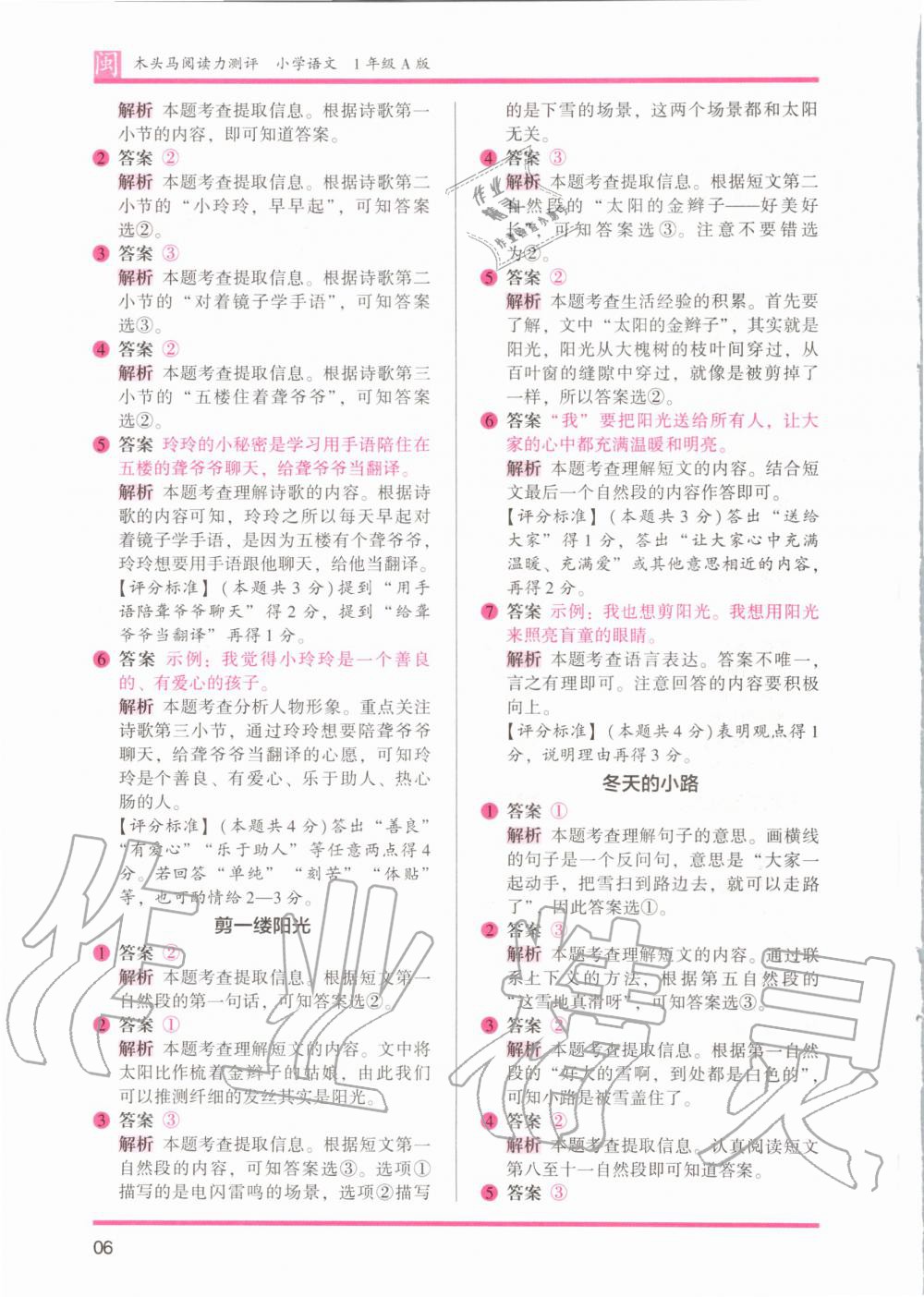 2020年木頭馬閱讀力測評一年級語文部編版A版福建專版 參考答案第6頁
