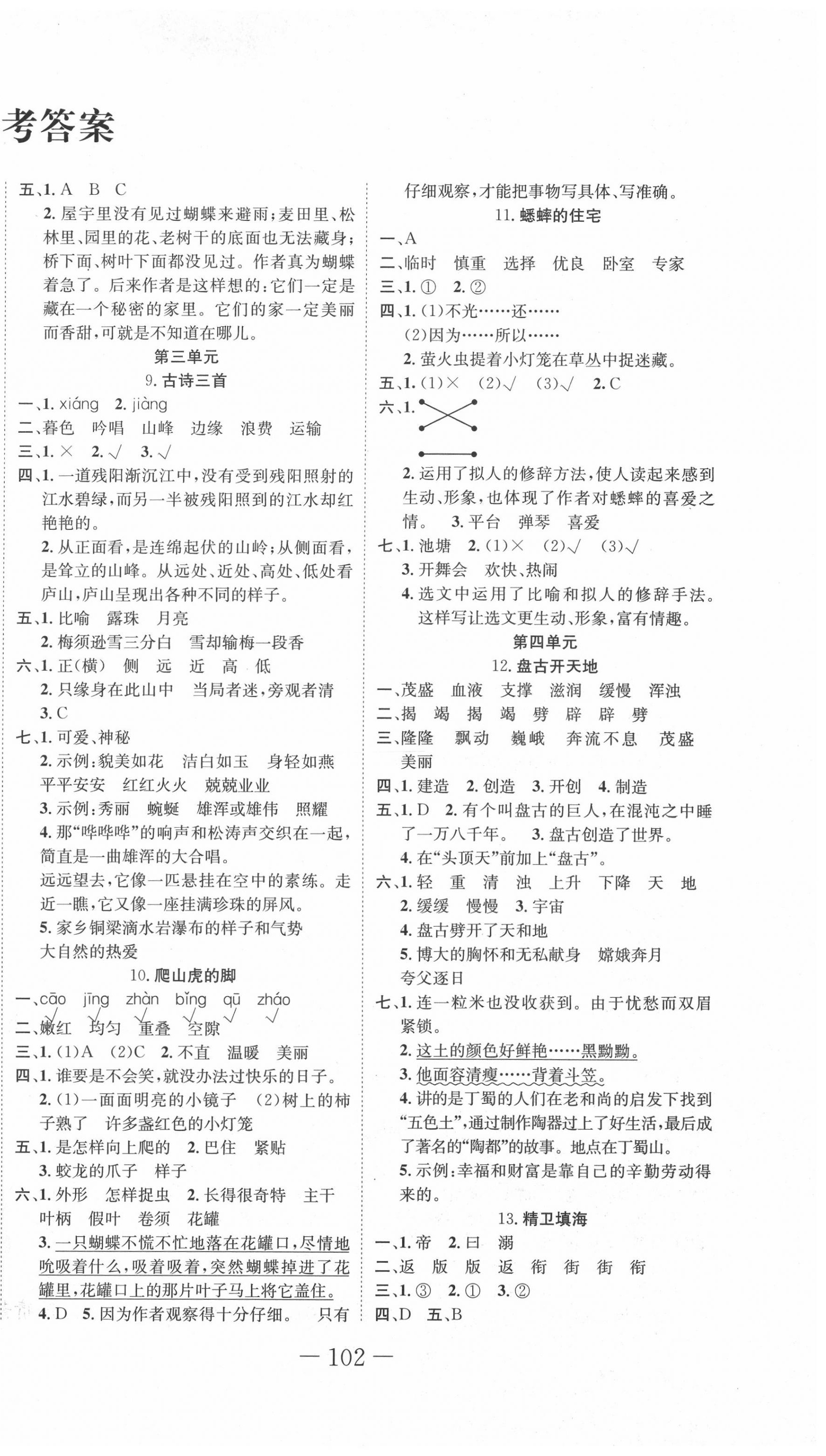 2020年贏在新課堂四年級(jí)語文上冊(cè)人教版 第2頁