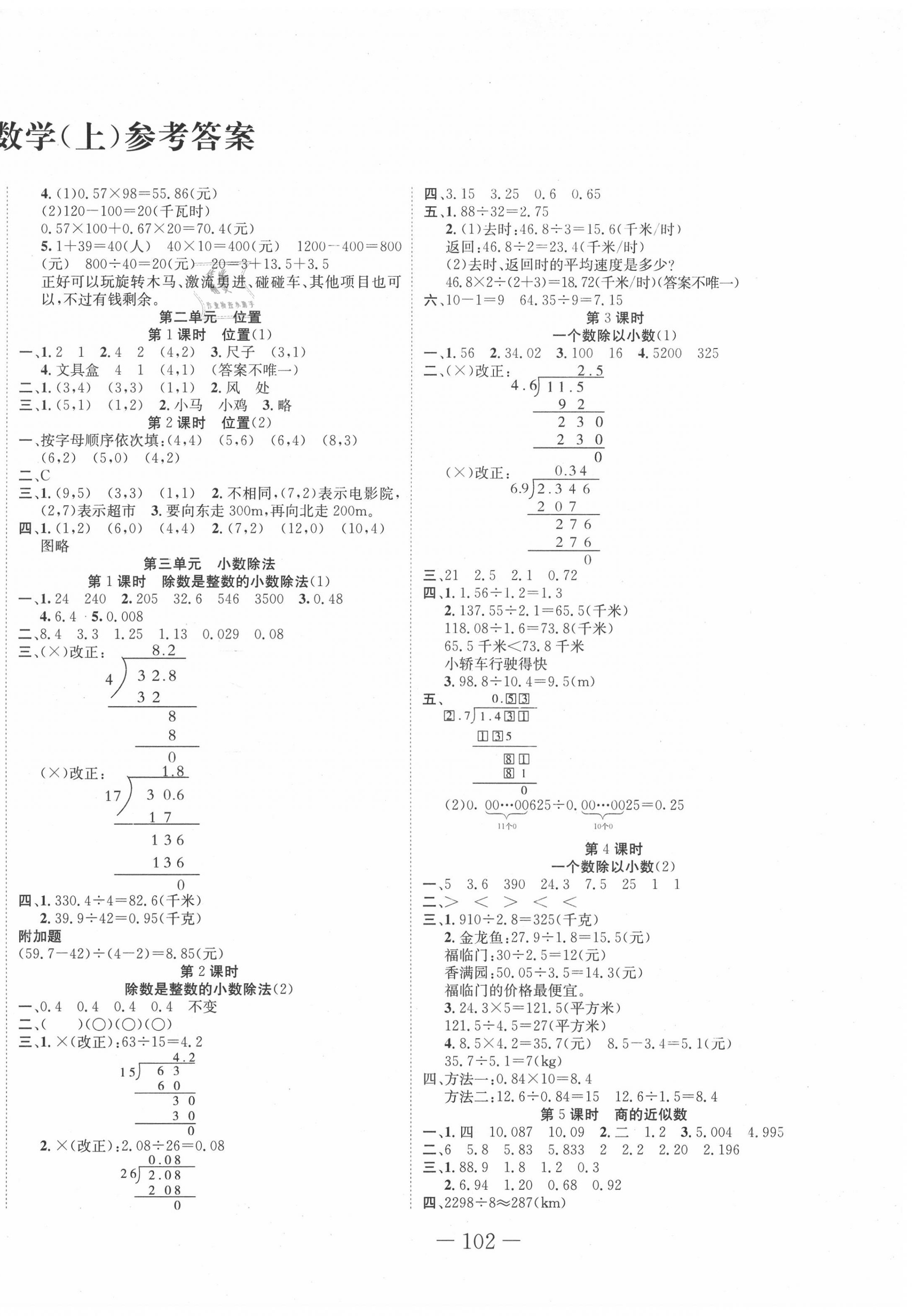 2020年贏在新課堂五年級數(shù)學上冊人教版 第2頁