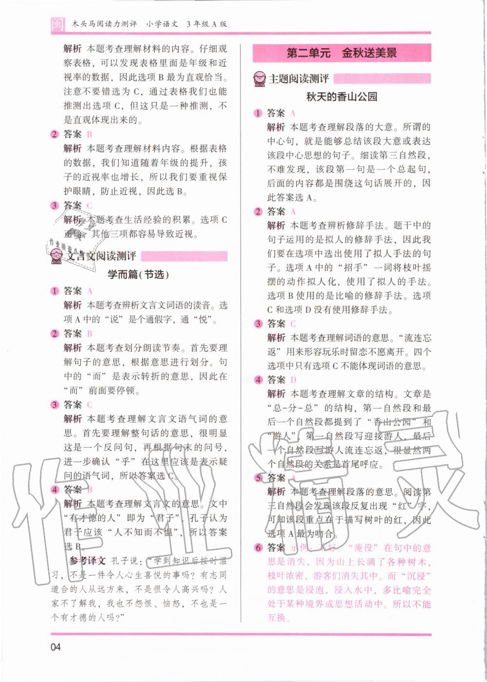 2020年木頭馬閱讀力測(cè)評(píng)三年級(jí)語文部編版A版福建專版 參考答案第4頁